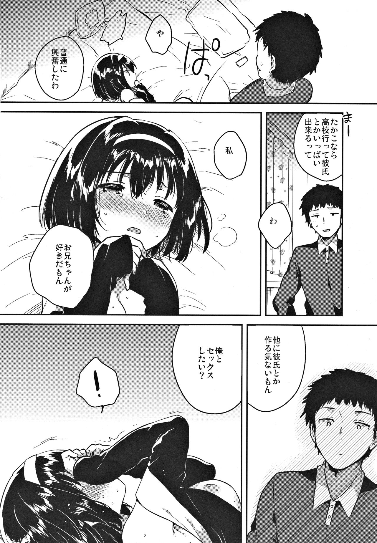 (COMITIA119) [squeezecandyheaven (Ichihaya)] Imouto wa Juken ni Ochita page 11 full