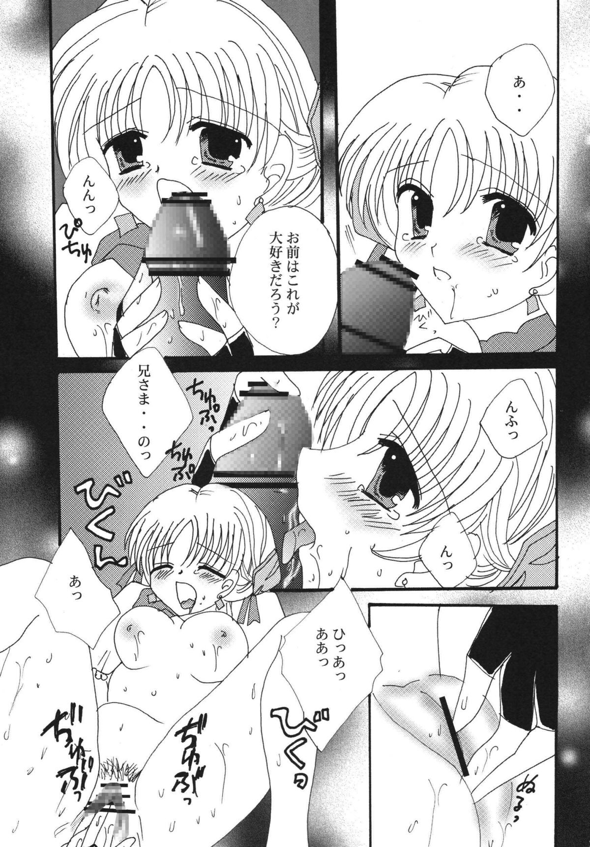(C73) [Ichigo Milk (Marimo, Tsukune)] Aphmau Milk (Final Fantasy XI) page 25 full
