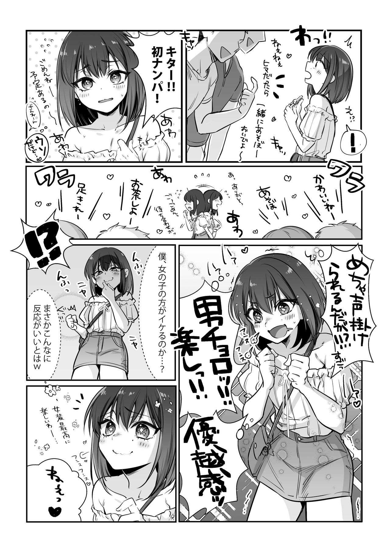 [NUH (Morino Bambi)] Shoshinsha Josou Danshi ♂ o Mesuochi Sasetemita! [Digital] page 6 full