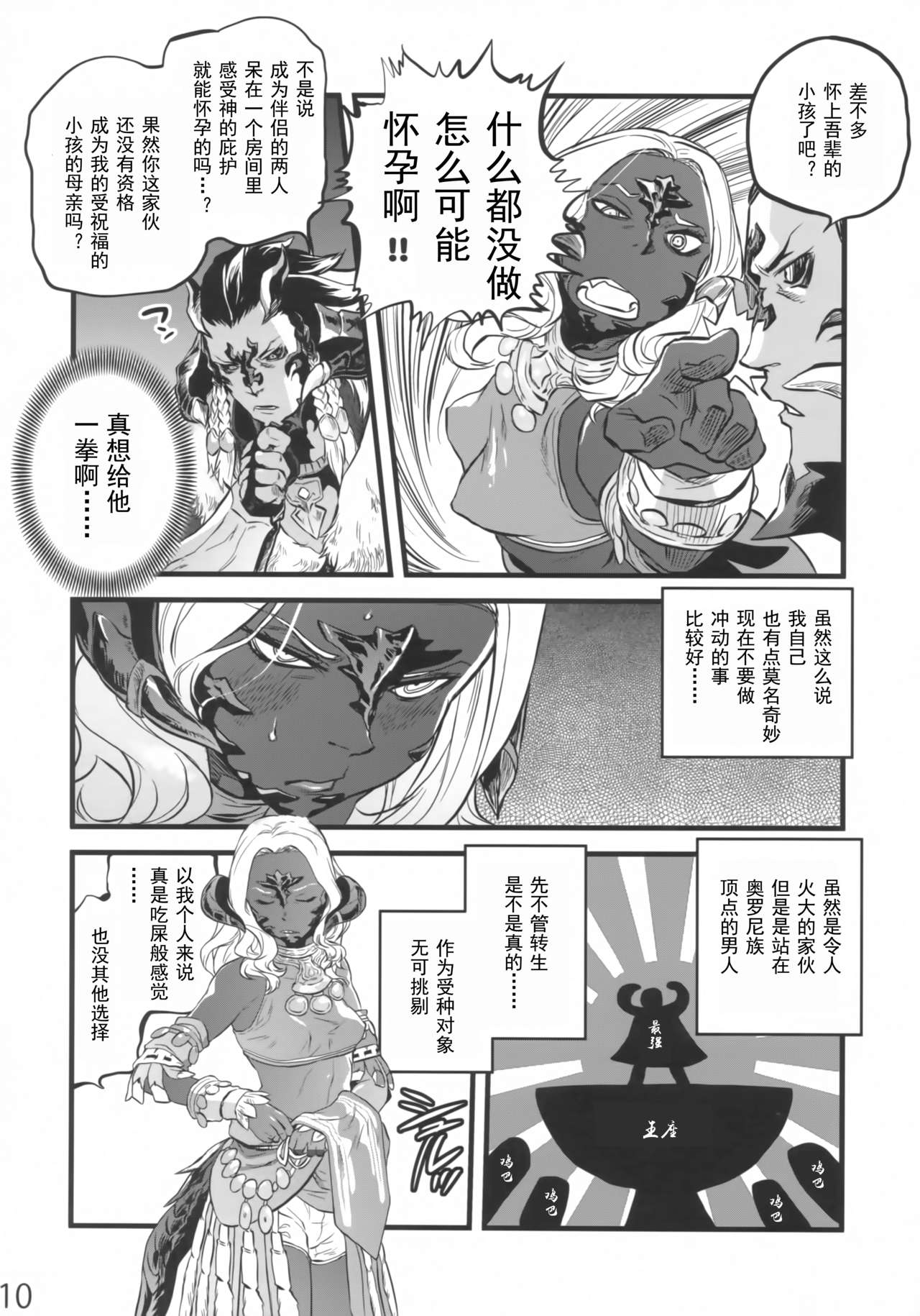 (C94) [RapidRabbit (Tomotsuka Haruomi)] B.B.GEEK (Final Fantasy XIV) [Chinese] [灰羽社汉化组] page 9 full