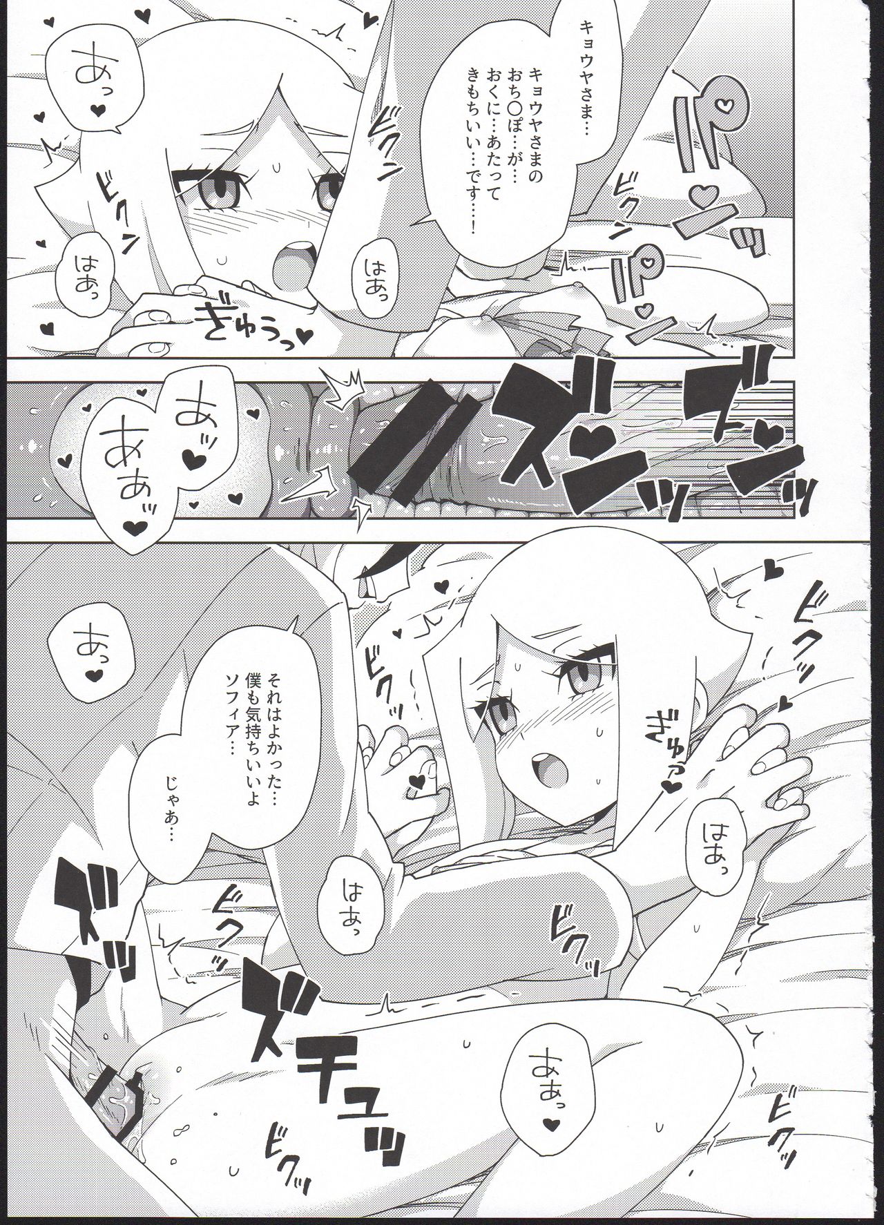 (COMIC1☆12) [imotare (moyori)] Goshujin-sama no Oboshimeshi (Future Card Buddyfight) page 13 full