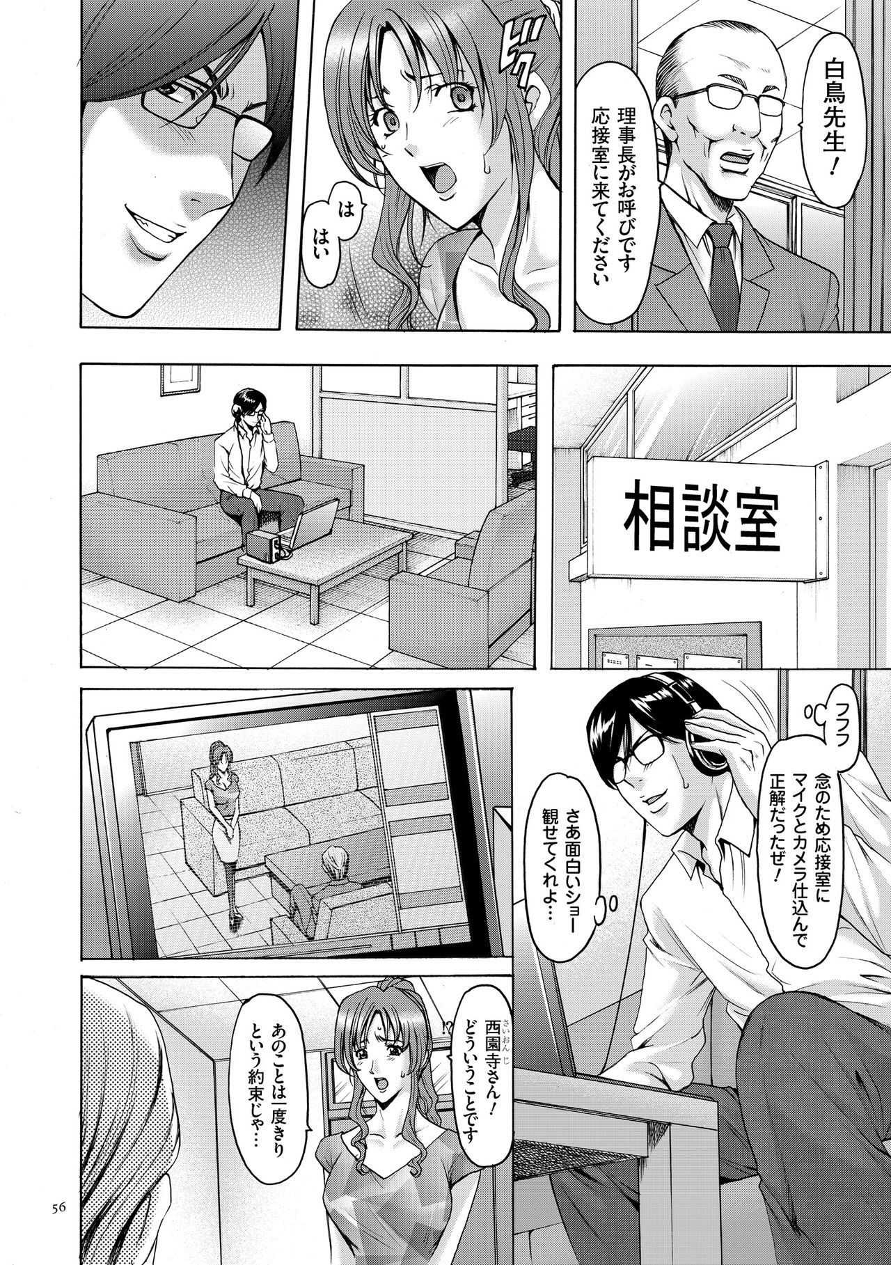 [Hoshino Ryuichi] Saimin Choukyou Gakuen [Digital] page 56 full