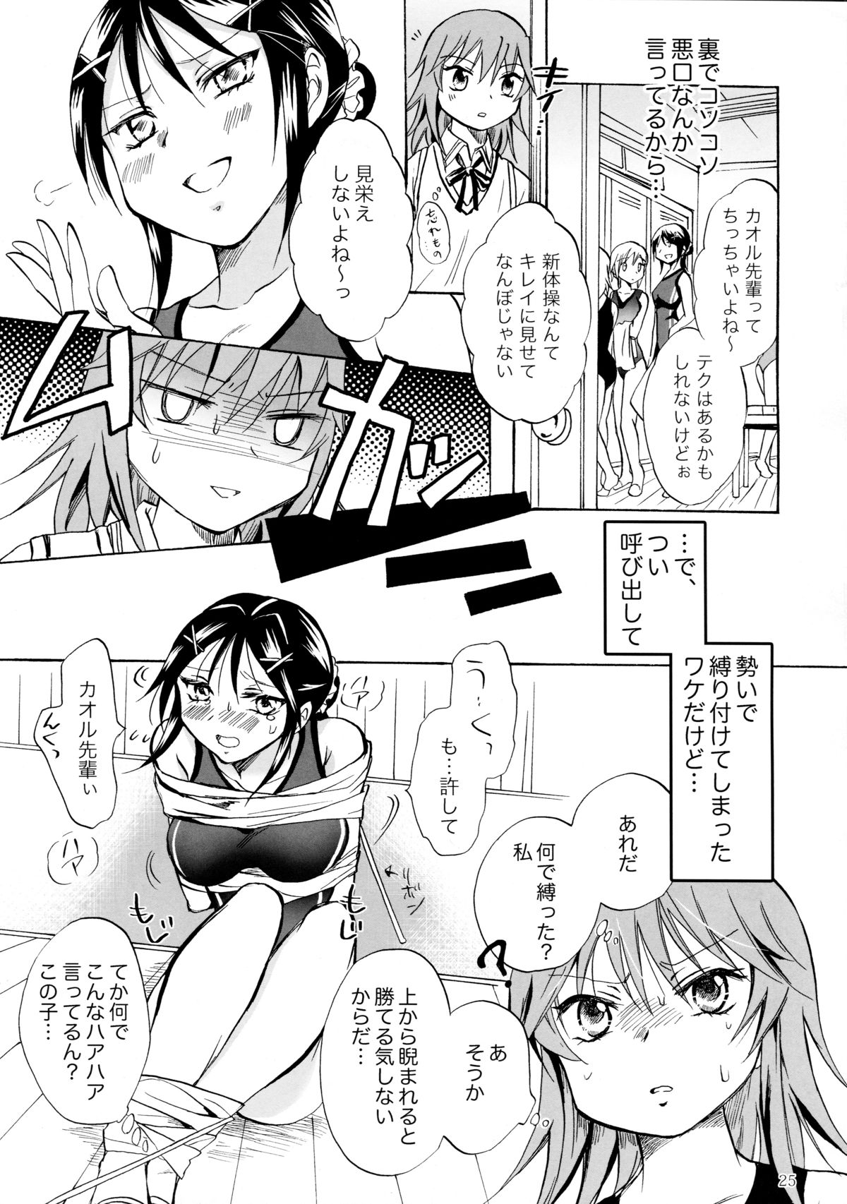 (C83) [peachpulsar (Mira)] Mousou Bukatsu Shoujo page 25 full