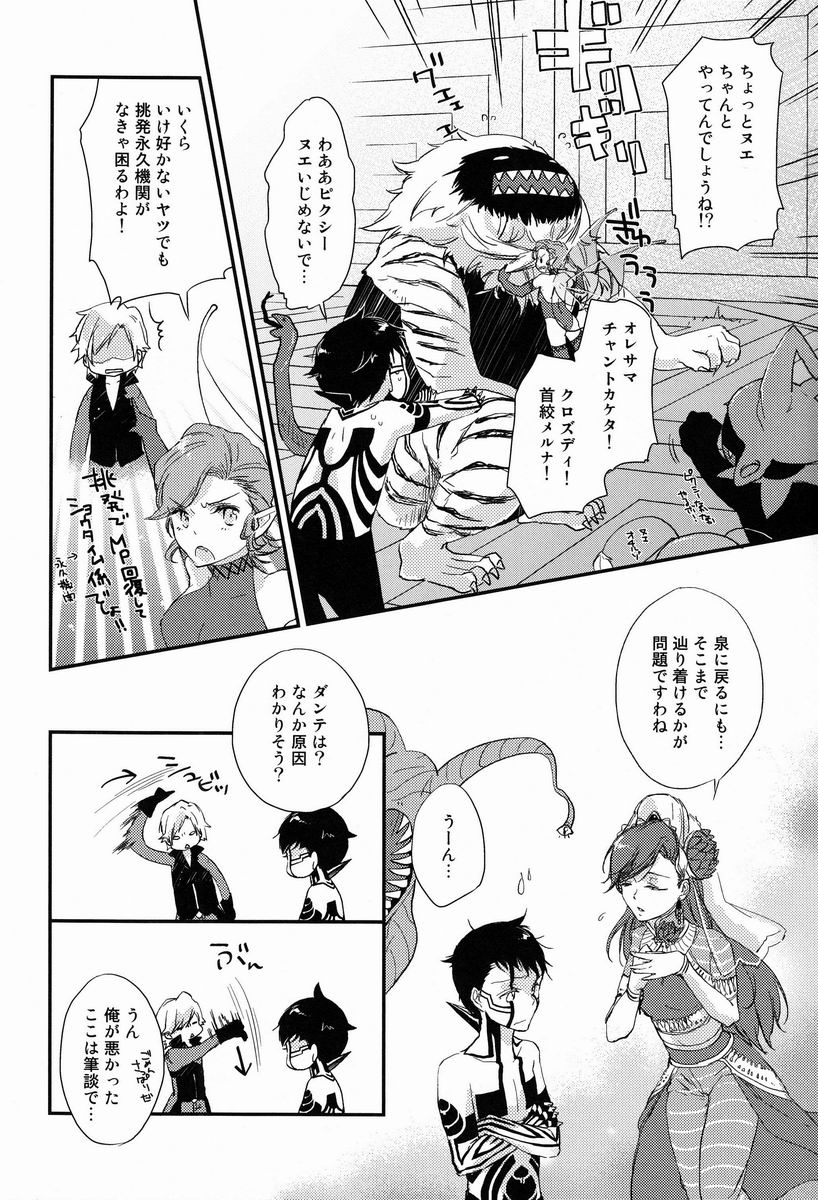 (C83) [Negico (Negi)] 3 Carats no Mahou (Shin Megami Tensei Nocturne) page 19 full