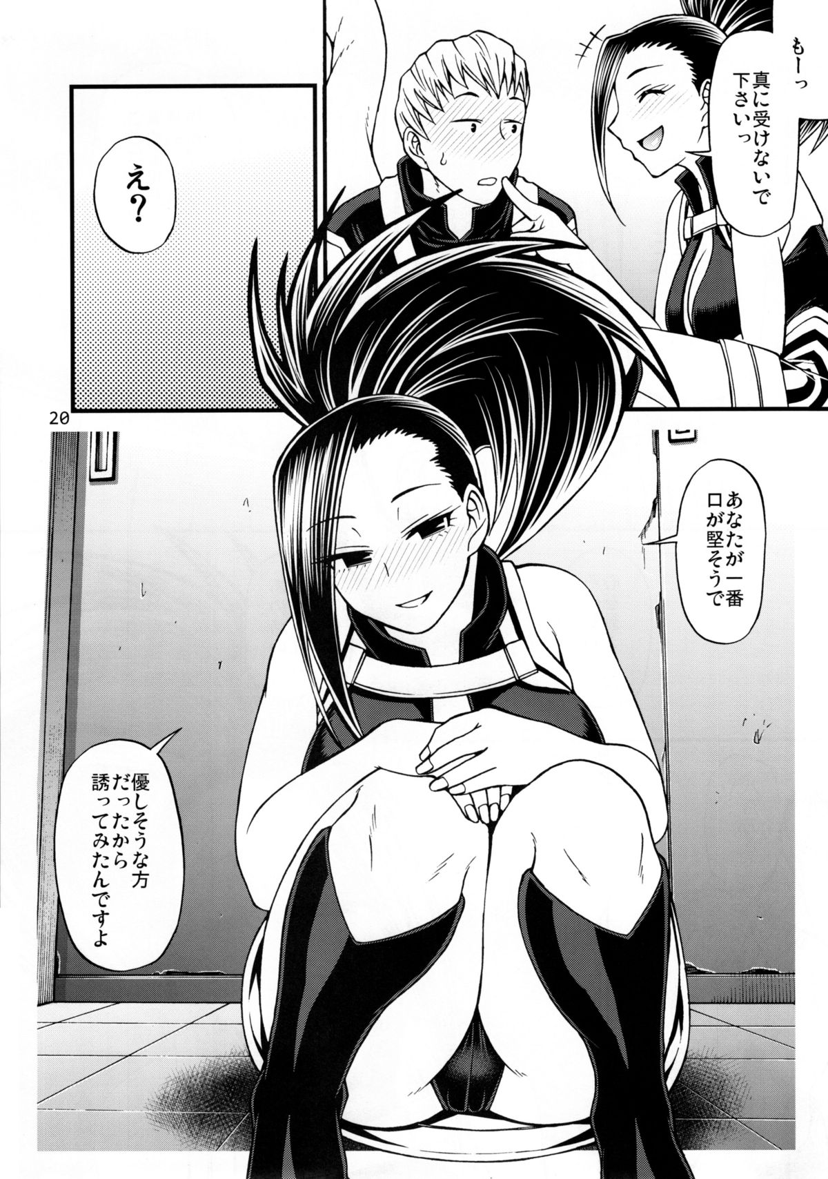 (C88) [CELLULOID-ACME (Chiba Toshirou)] Momo x Shiro (My Hero Academia) page 21 full