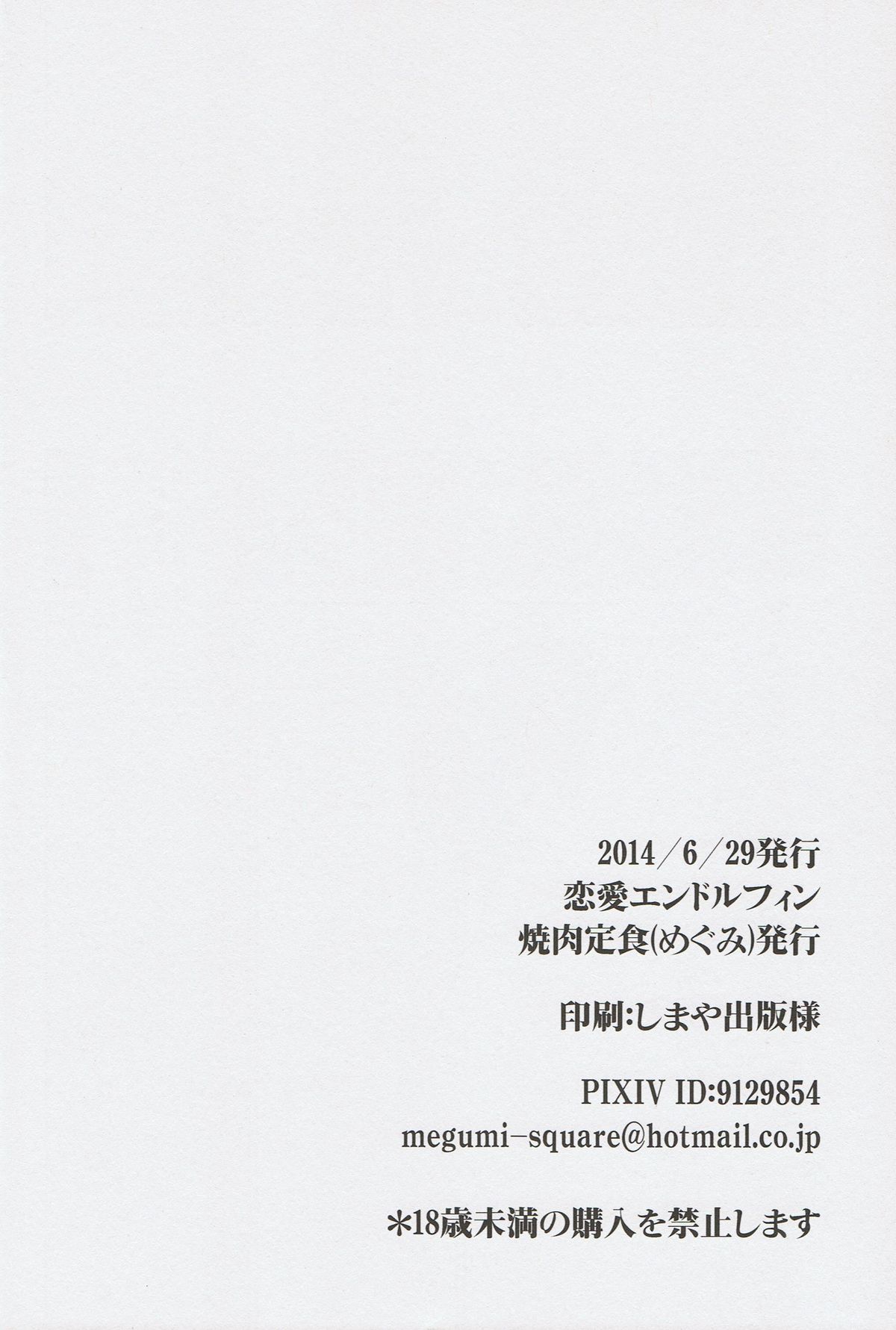 (Renai Endorphin) [Yakiniku Teishoku (Megumi)] Ring My Heart Bell (Free!) page 23 full