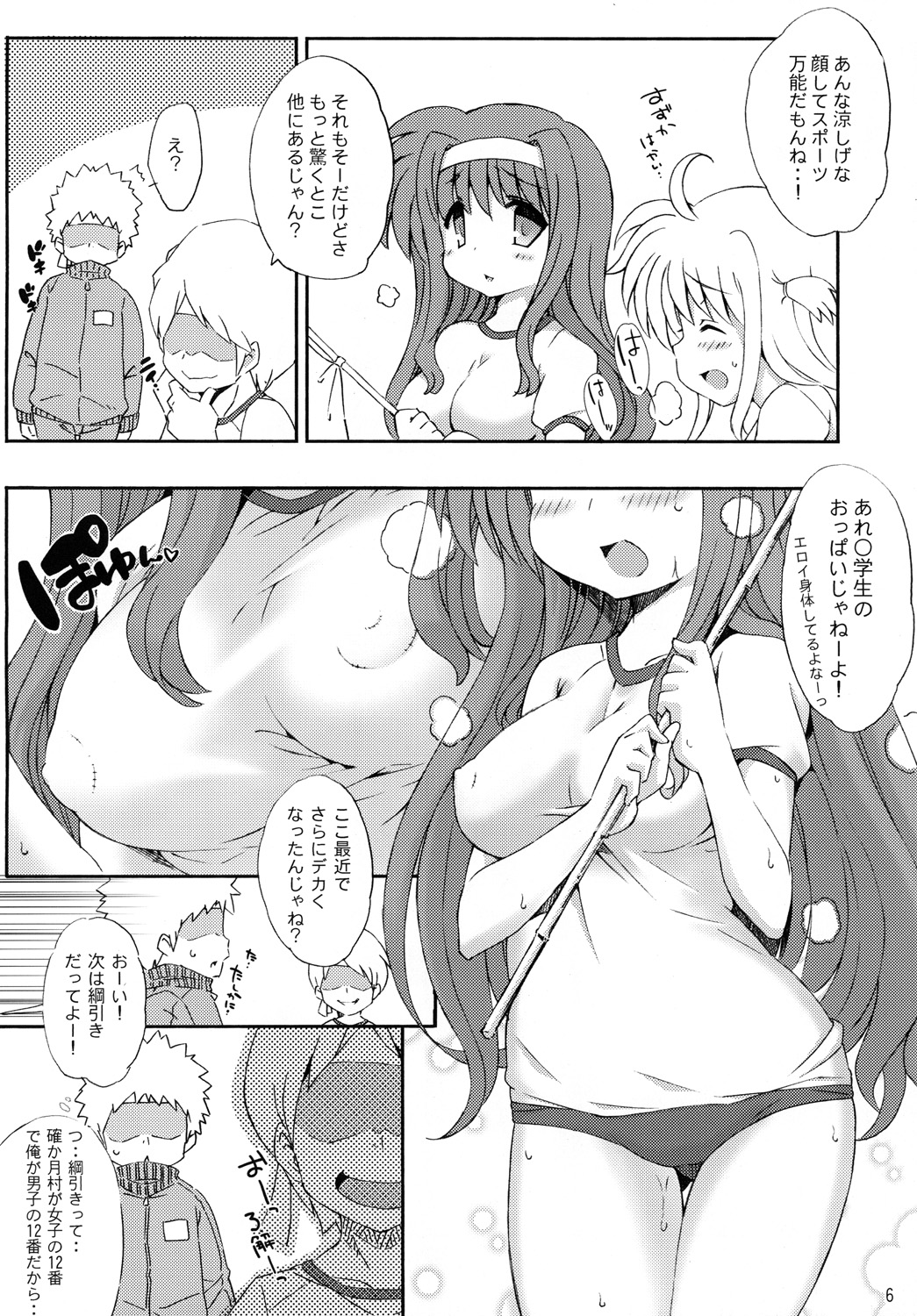 [Gakushokutei (Watanohara)] Tsukimura Suzuka no Undoukai (Mahou Shoujo Lyrical Nanoha) [Digital] page 5 full