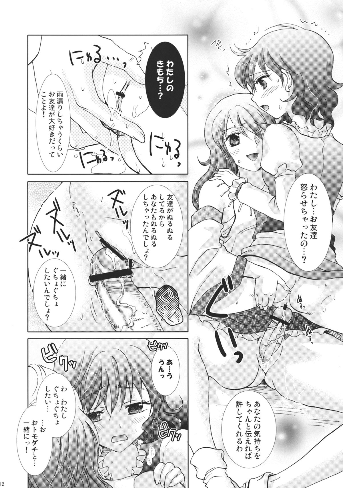 (Reitaisai 7) [Mikazuki Ondo (Hayashida Toranosuke)] Black Snake (Touhou Project) page 12 full