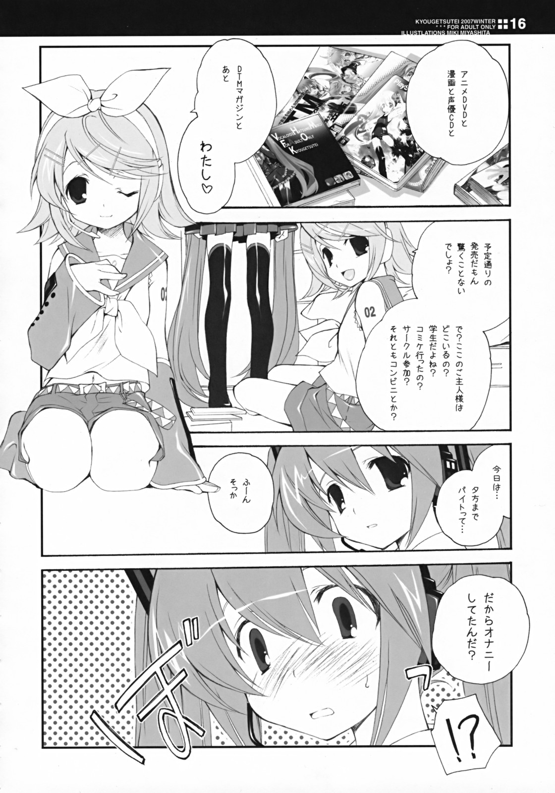 (C73) [Kyougetsutei (Miyashita Miki)] Sekai no Hate de Koi wo Utau Shoujo MIKU (Vocaloid) page 15 full