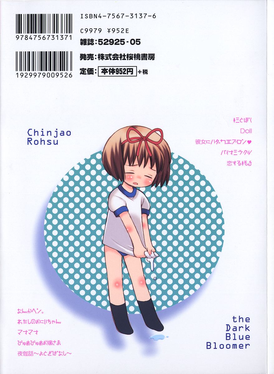 [Chinjao Roosu] Koniro Buruma | the Dark Blue Bloomer page 185 full