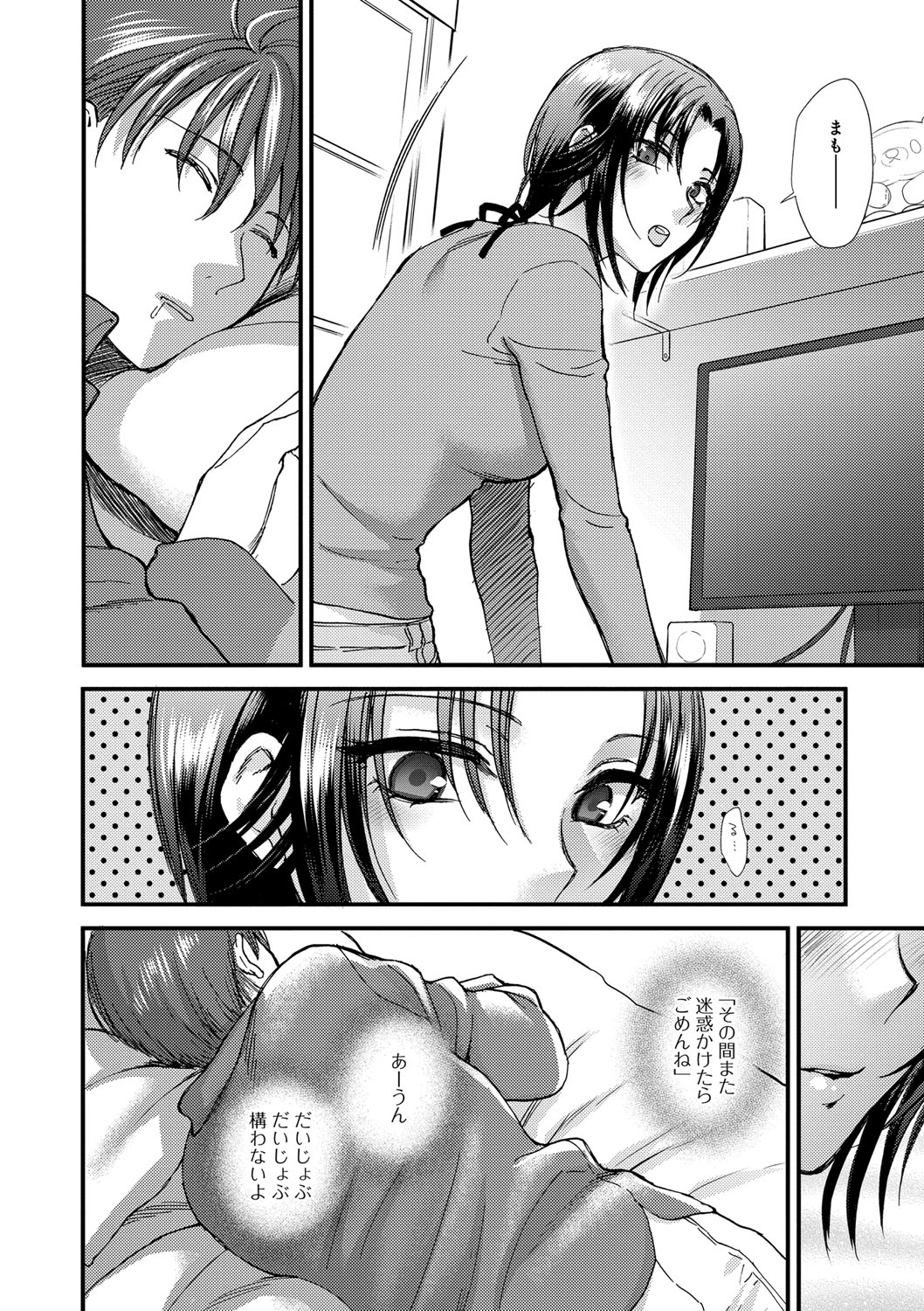 [Syoukaki] Yawaraka na Taion [Digital] page 134 full