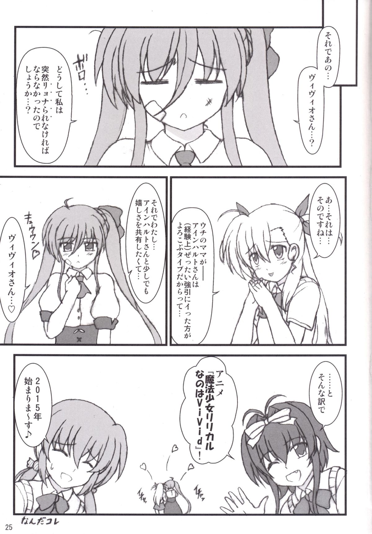 (C88) [Kuchiki no Uro (Enma Koorogi)] Olivier ja Arimasen... (Mahou Shoujo Lyrical Nanoha ViVid) page 24 full