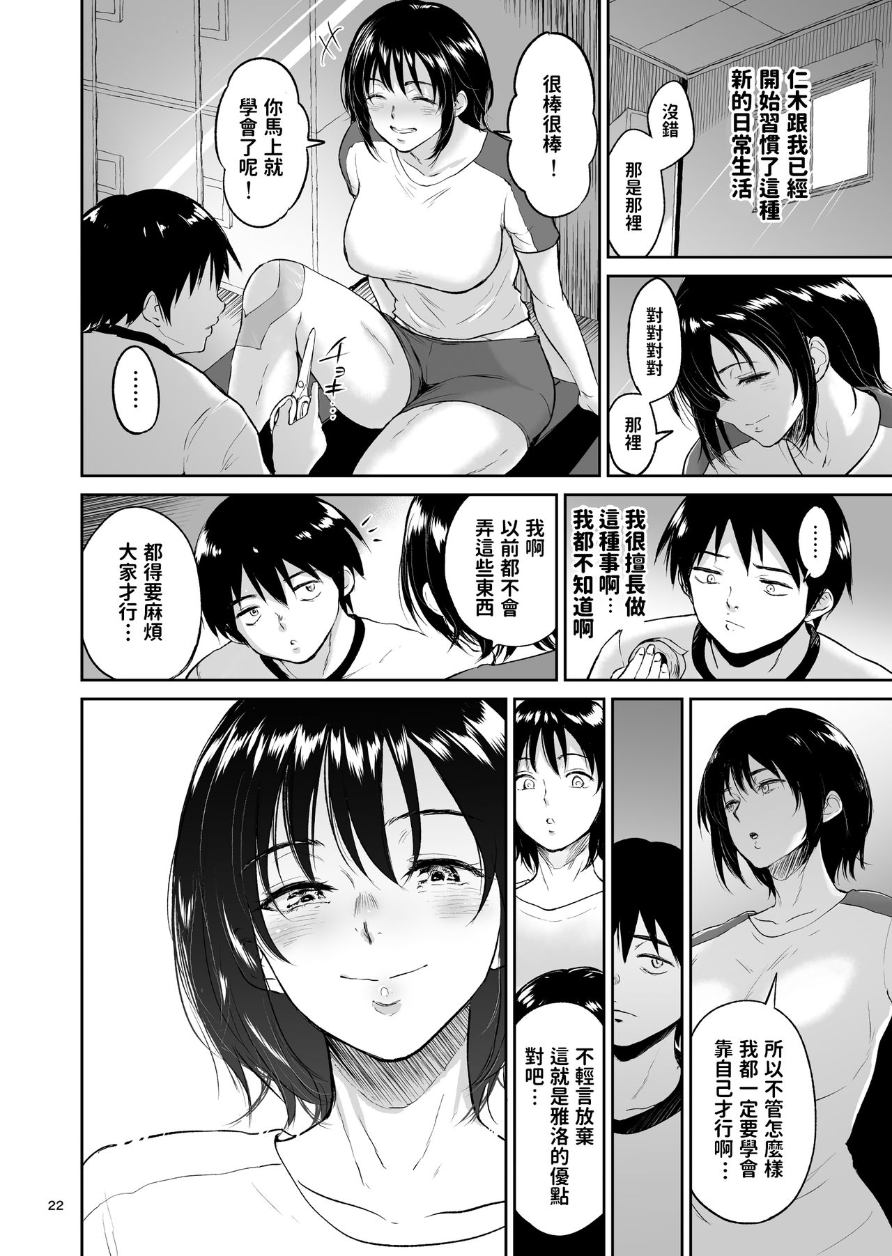 [yogurt (bifidus)] Minkan Gasshuku Rikujou Joshi Niki Minori to Hitome o Nusunde... [Chinese] [Digital] page 21 full