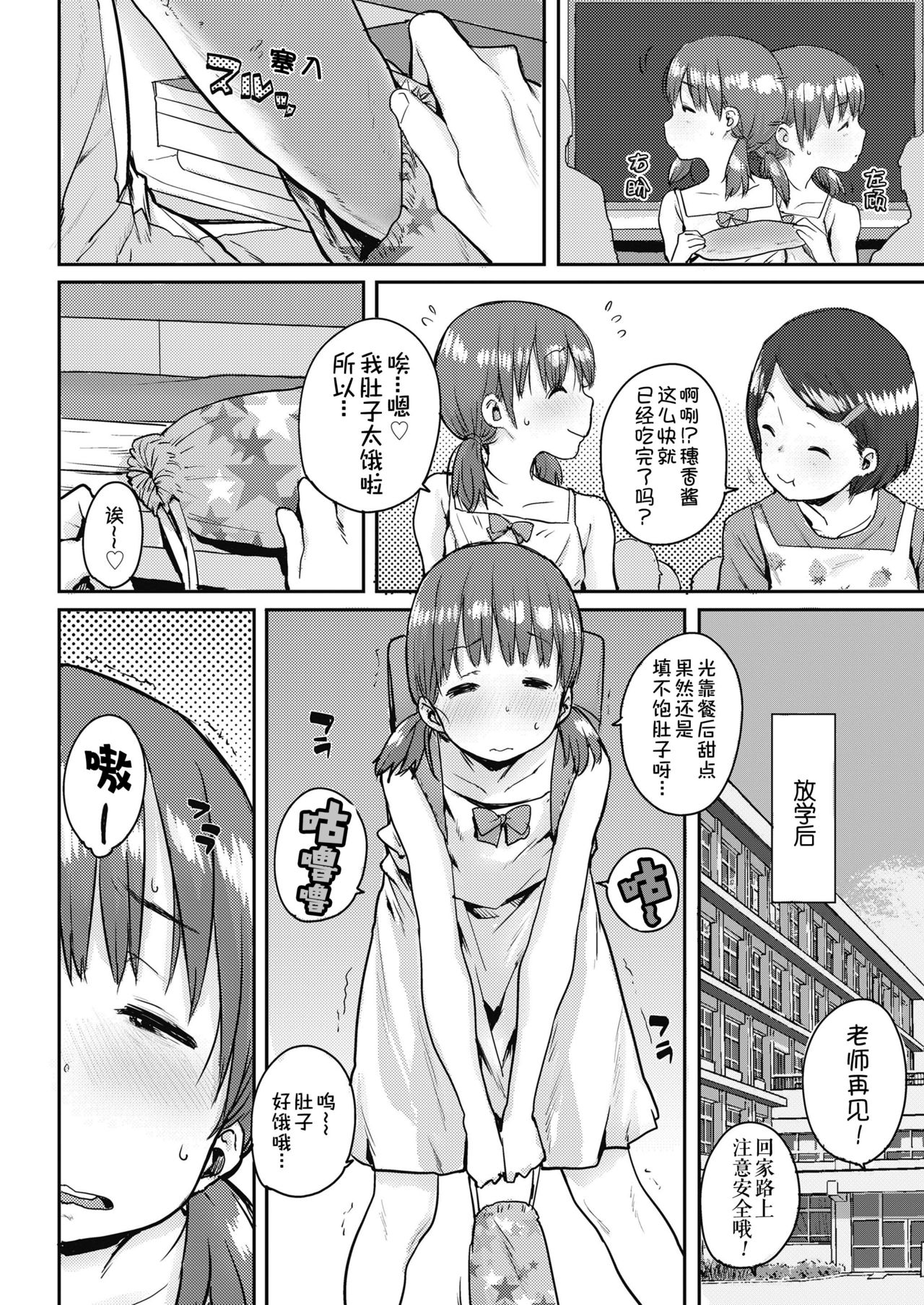 [Ponsuke] Shiawase no Koppepan | Bun Of Happiness (COMIC LO 2018-11) [Chinese] [伊忍汉化组] [Digital] page 2 full