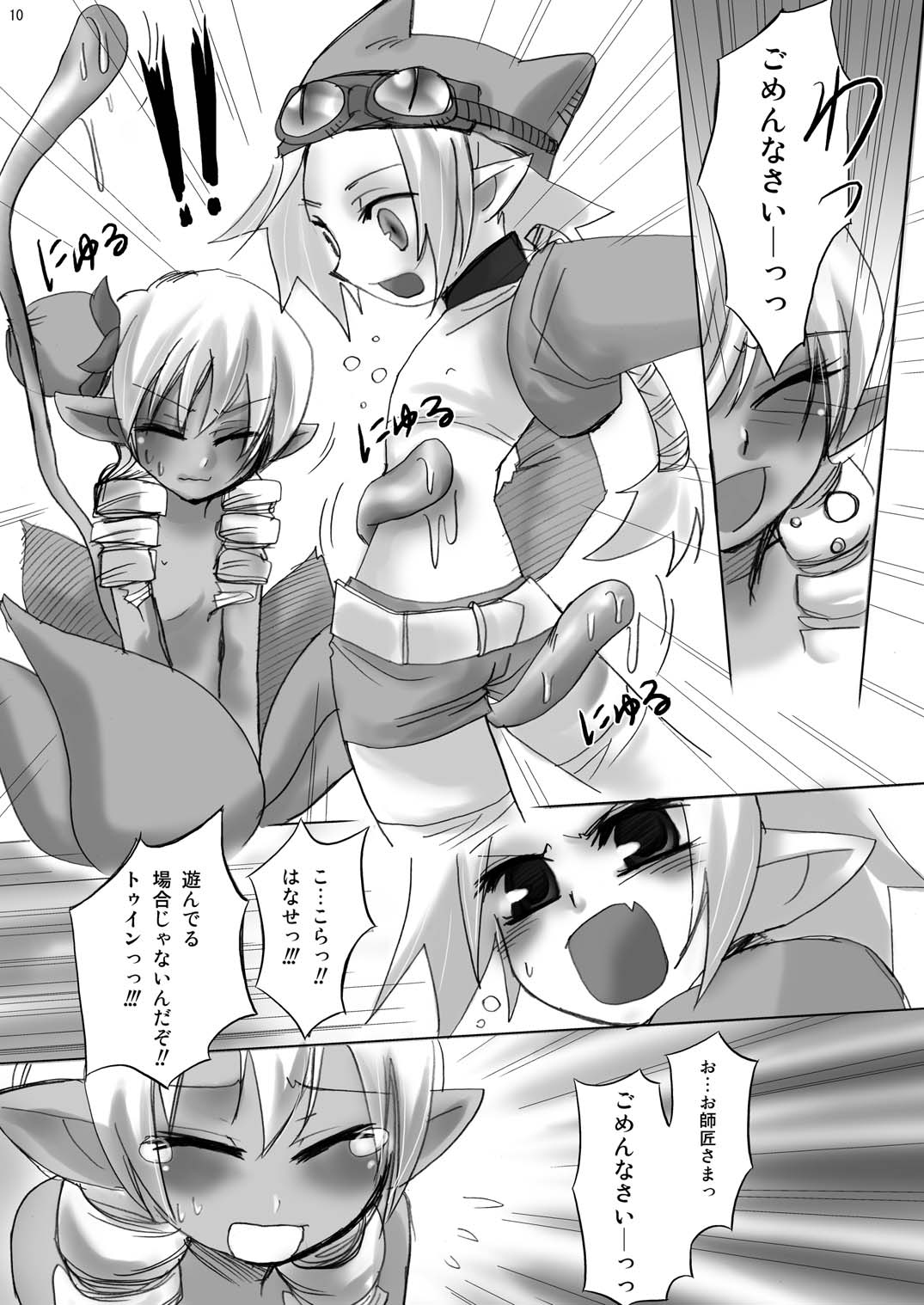 [EOF] Uma no Tiso-tiso (Disgaea) page 10 full