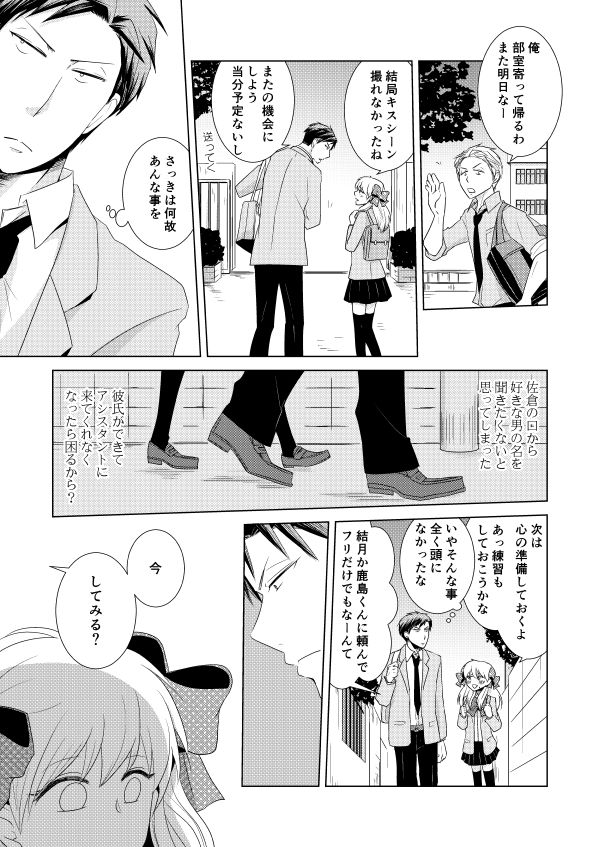 [Yui] NozaChiyo Kikou (Gekkan Shoujo Nozaki-kun) [Digital] page 7 full