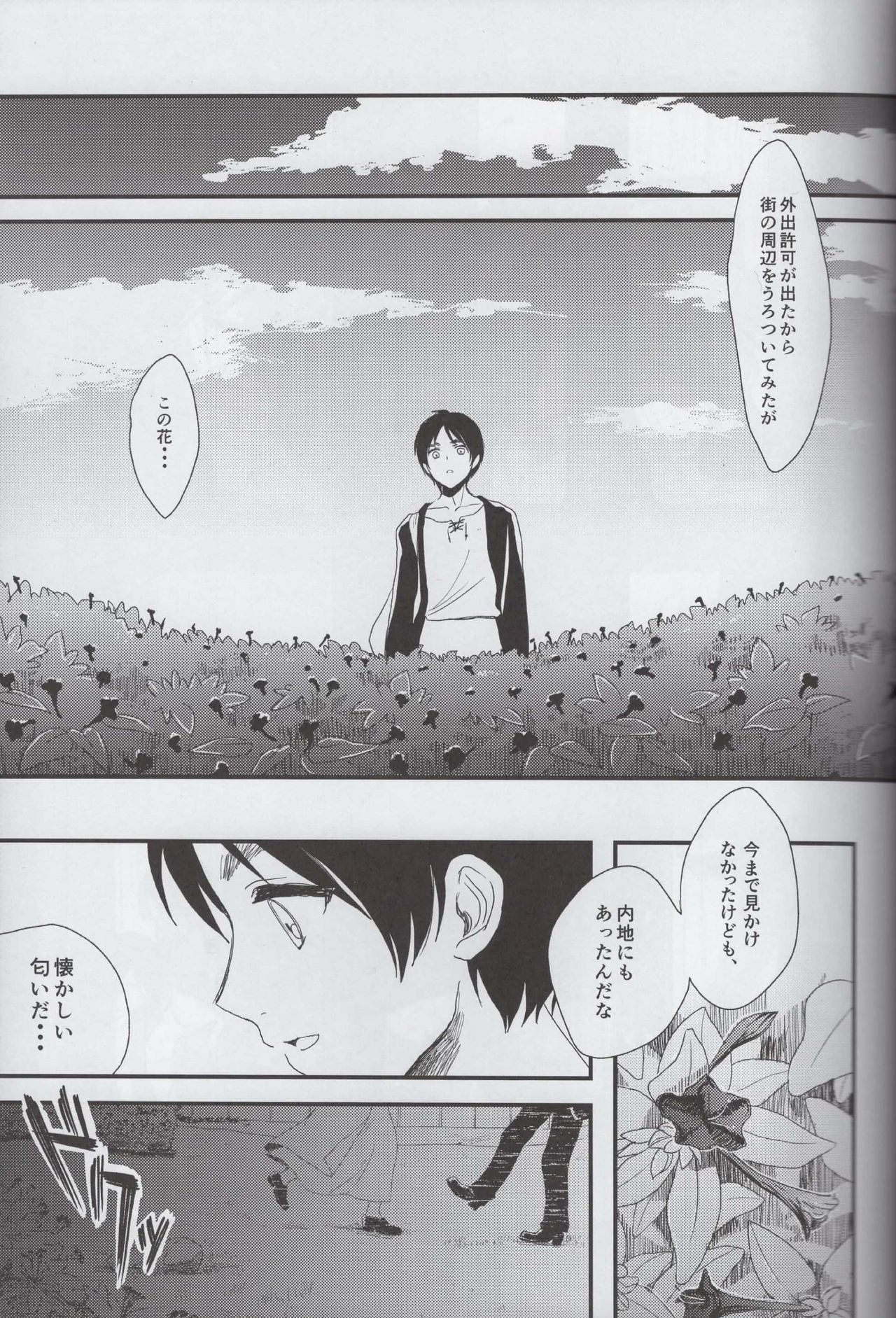 (SUPER23) [Poritabe. (Shirihagi Gomame)] Ai no Romance Kouhen (Shingeki no Kyojin) page 6 full