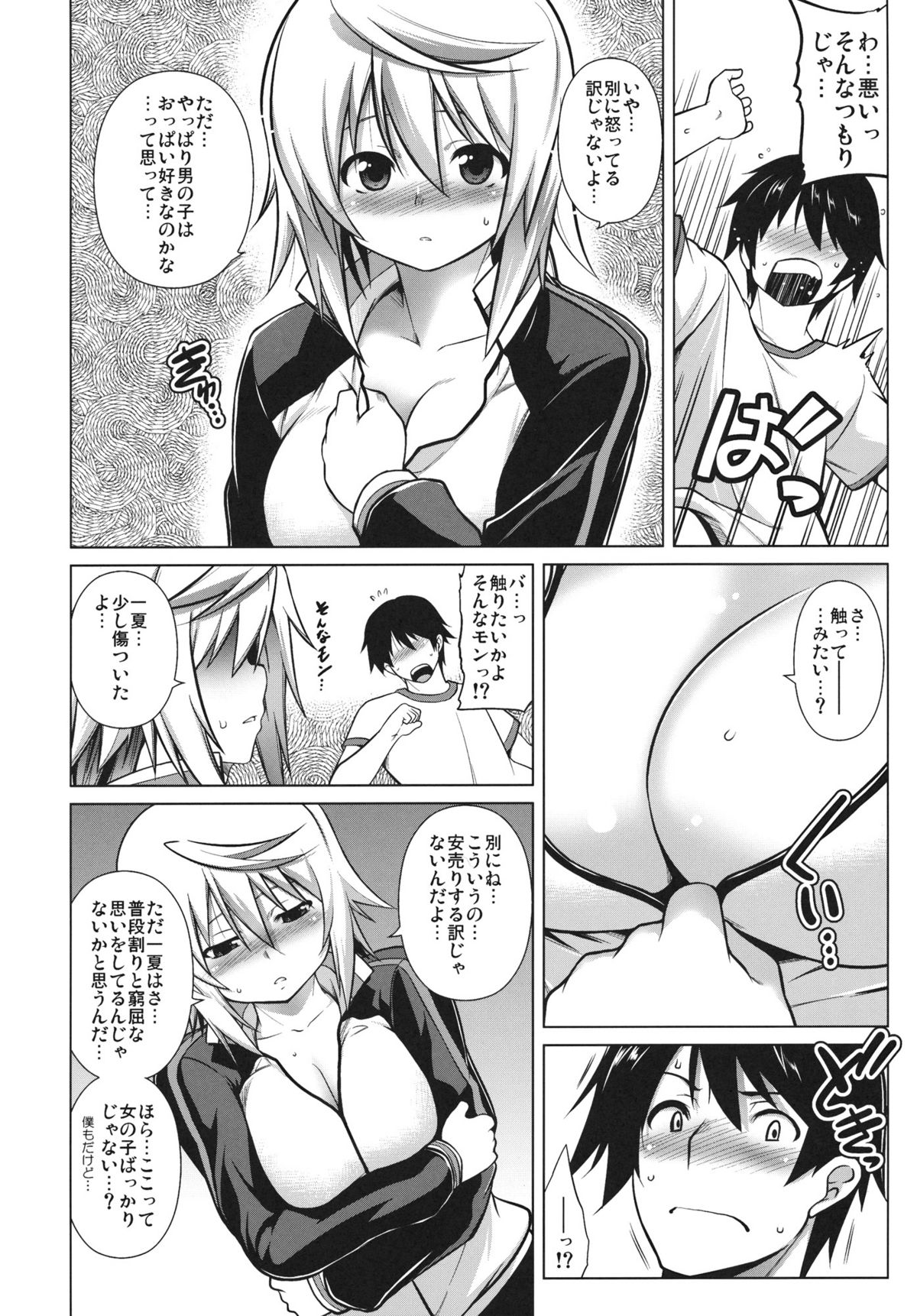 (C80) [STUDIO TIAMAT (TANABE)] Ryakushite IS (IS <Infinite Stratos>) page 3 full
