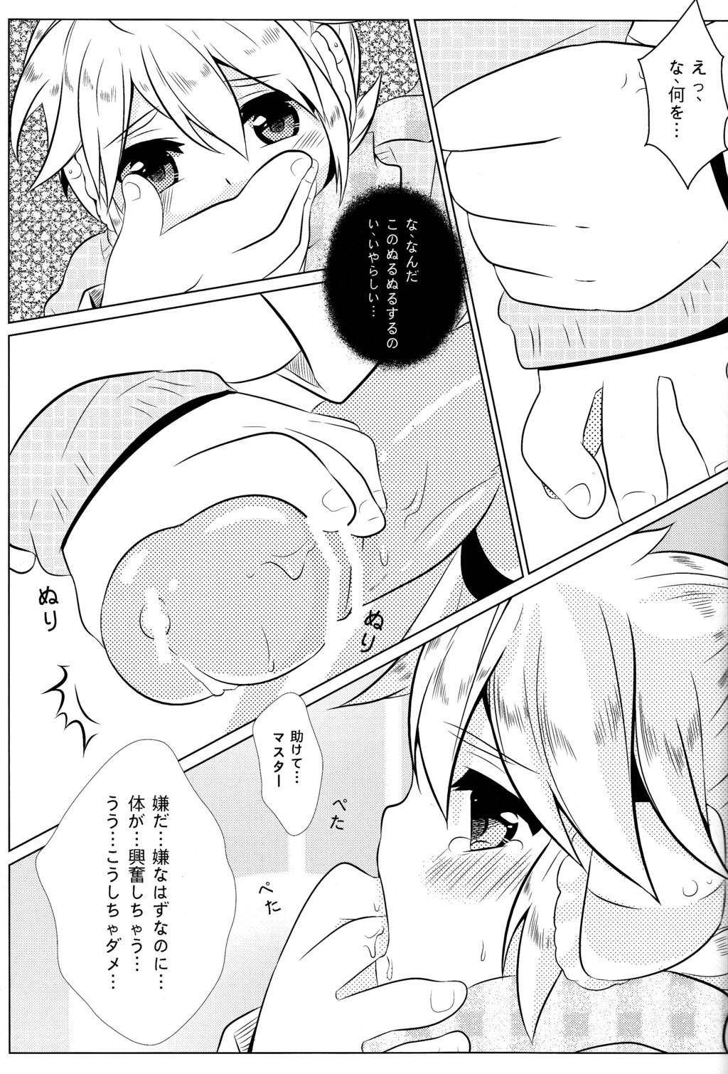 (C79) [O-Mars & Yomosugara (Mars, Yomogi Ringo)] Boku no Master ga Konnani OO na Wake ga Nai (VOCALOID) page 7 full