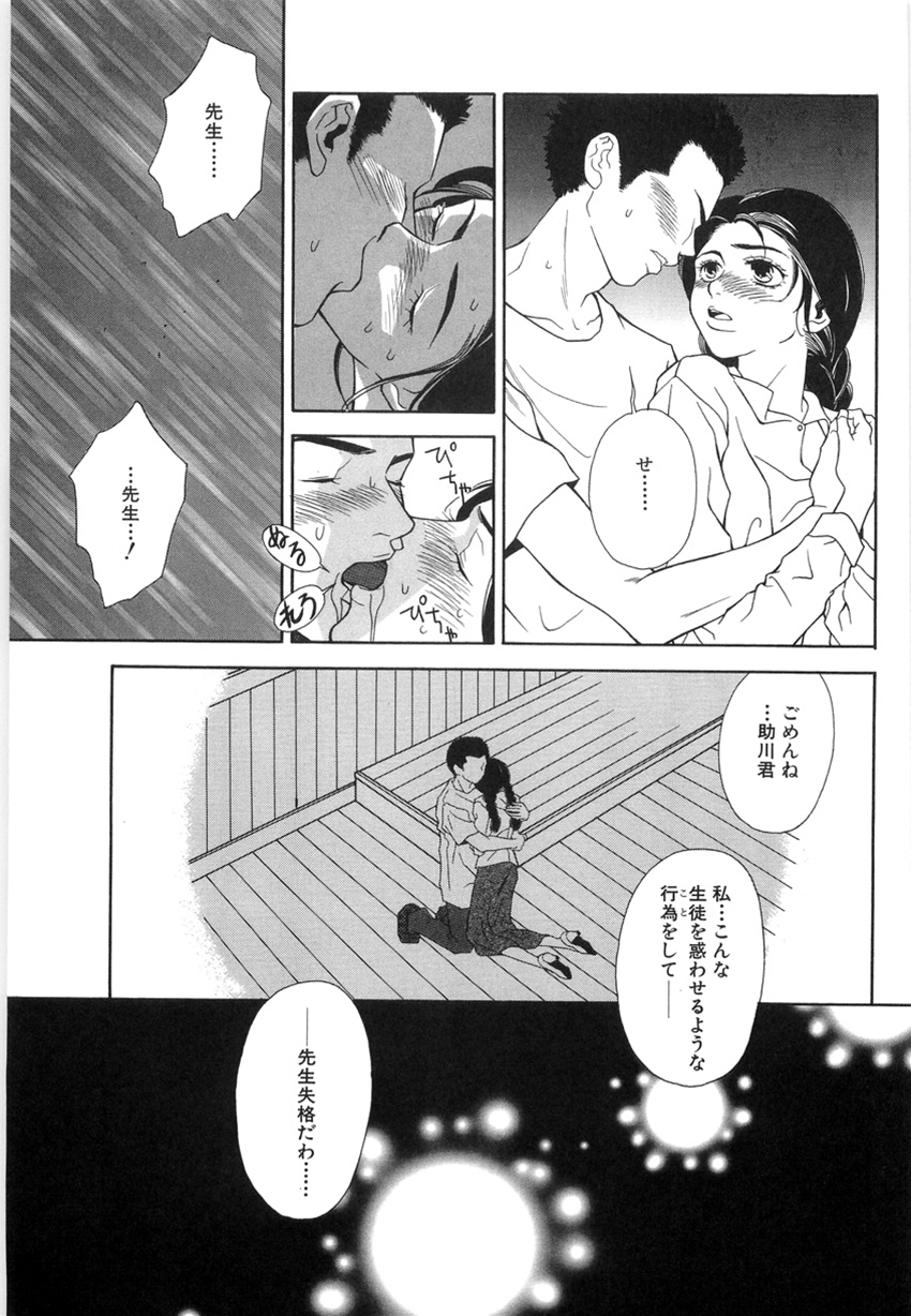 [Higa Asato] Nerawareta Onna Kyoushi page 65 full