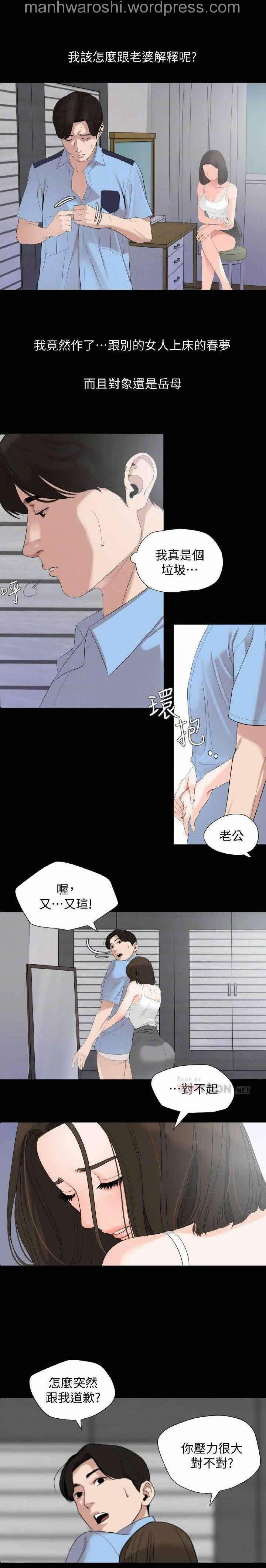 Don’t Be Like This! Son-In-Law | 与岳母同屋 第 7 [Chinese] Manhwa page 8 full