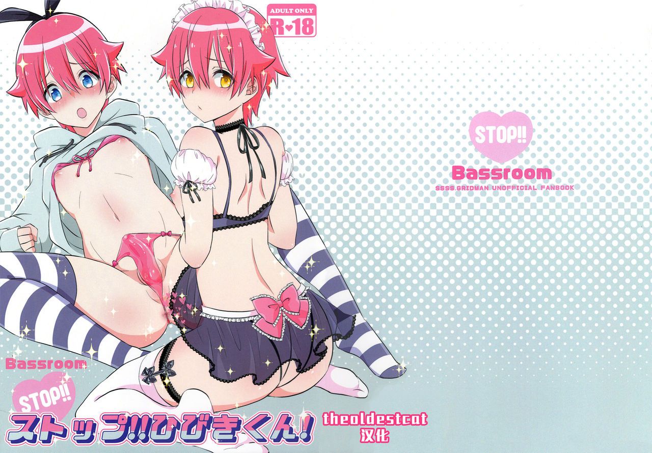 [Bassroom (Naganolila)] Stop!! Hibiki-kun [Chinese] [theoldestcat汉化] page 33 full