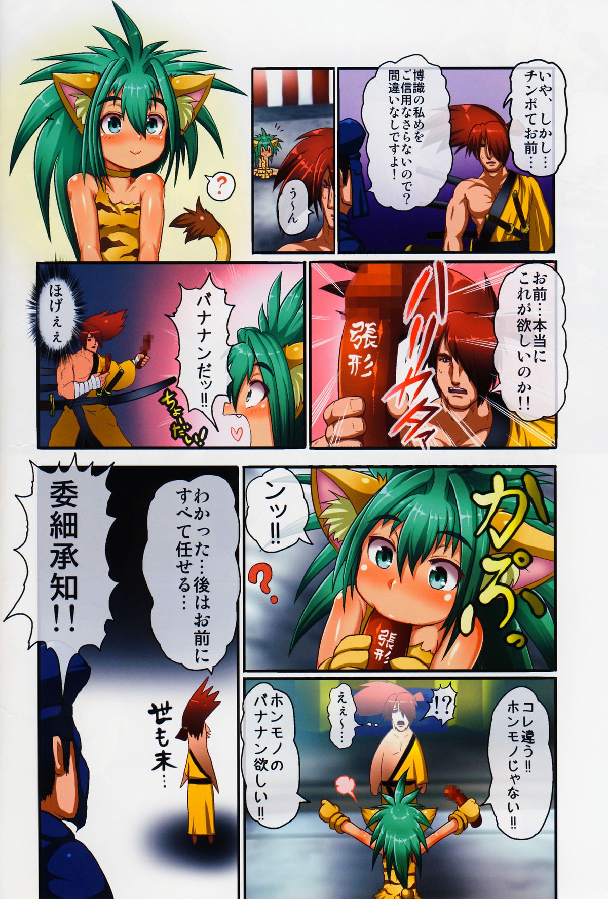 (C86) [Egyptsobaya (Taikou)] Cham Cham Carnival 2014 Rikudou Rekka (Samurai Spirits) page 4 full