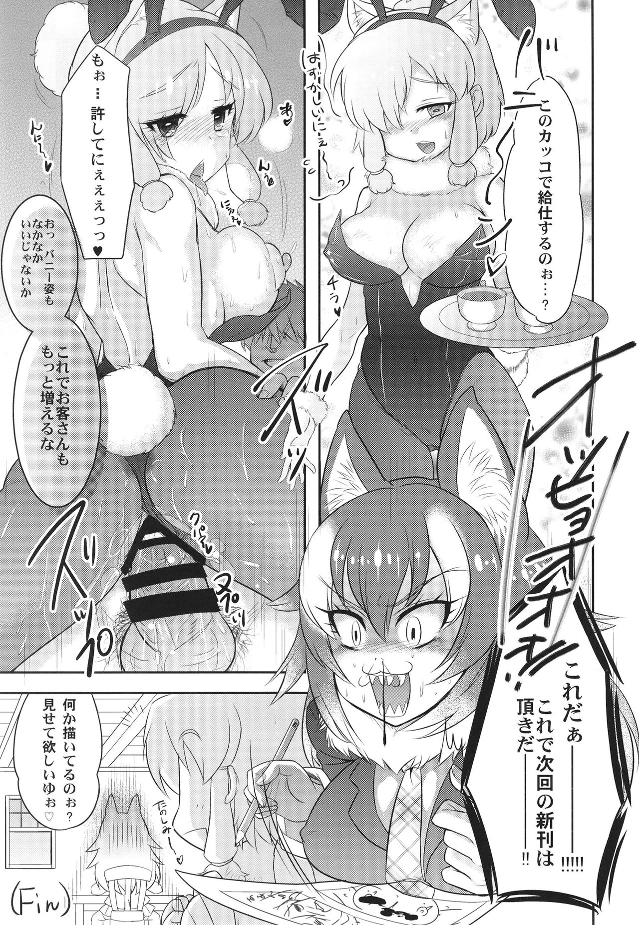 [cmb (Various)] Fuwaaa! Irasshaai! Ura Iyashi no Alpaca-san Goudou (Kemono Friends) [Digital] page 41 full