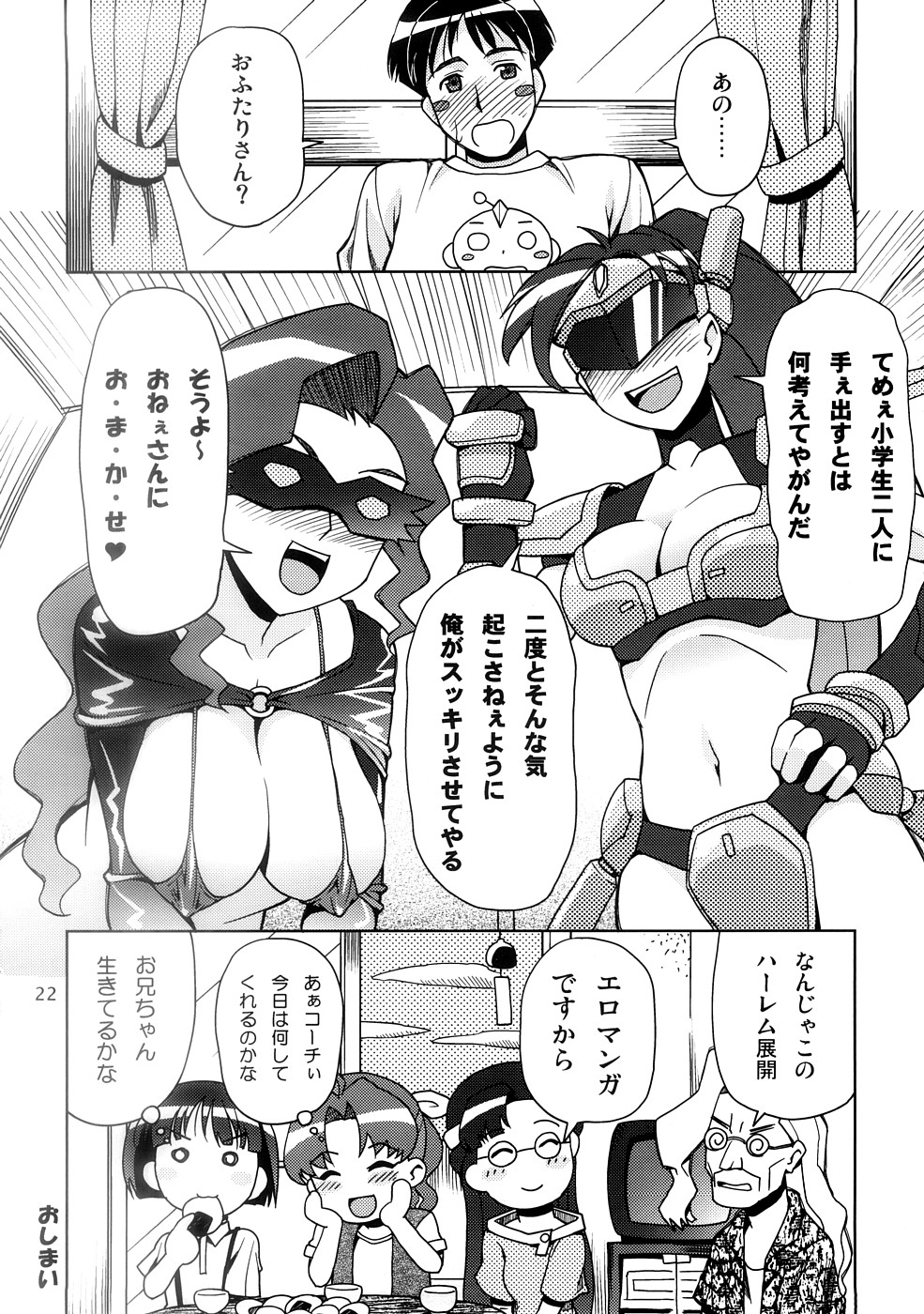 [Sukoburumer's (elf.k)] Seitoushi Cosmos-sou (Dokkoida) page 21 full