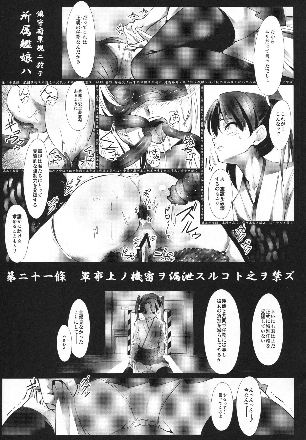 (C90) [ElAne WorkShop (Ipuu)] DEPTH SINKER3 Fall With (Kantai Collection -KanColle-) page 10 full