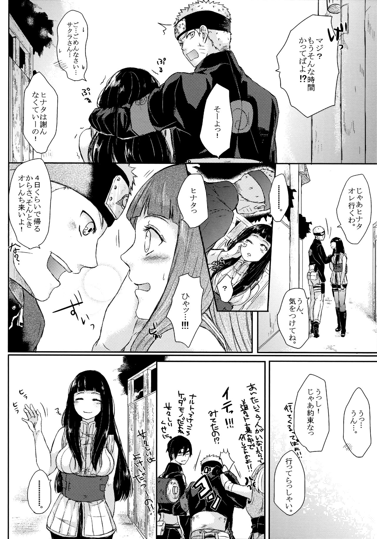 (SUPER26) [Ring Memo (Oretto)] Fuyuiro Memories - Winter Color Memories (Naruto) page 43 full