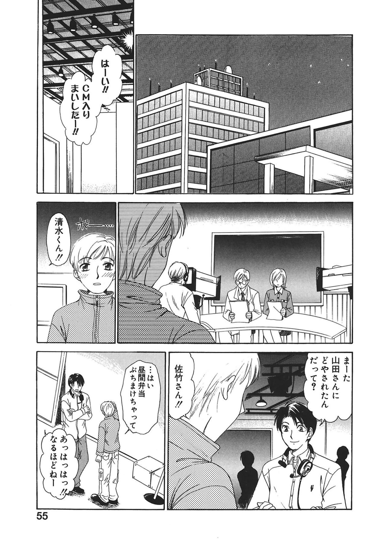 [Gotoh Akira] 21 Ji no Onna ~Newscaster Katsuki Miki~ 1 [Digital] page 55 full