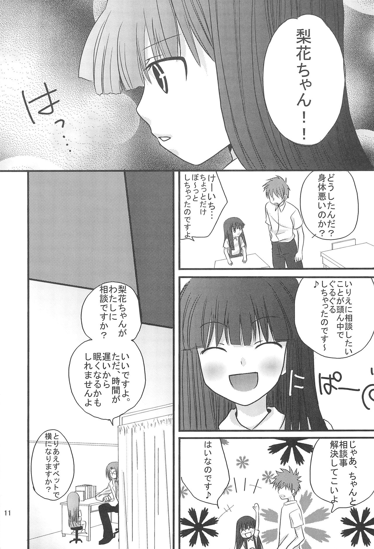 [ Hina Pafu (Mikan)] Hina Pafu (Higurashi no Naku Koro ni) page 13 full
