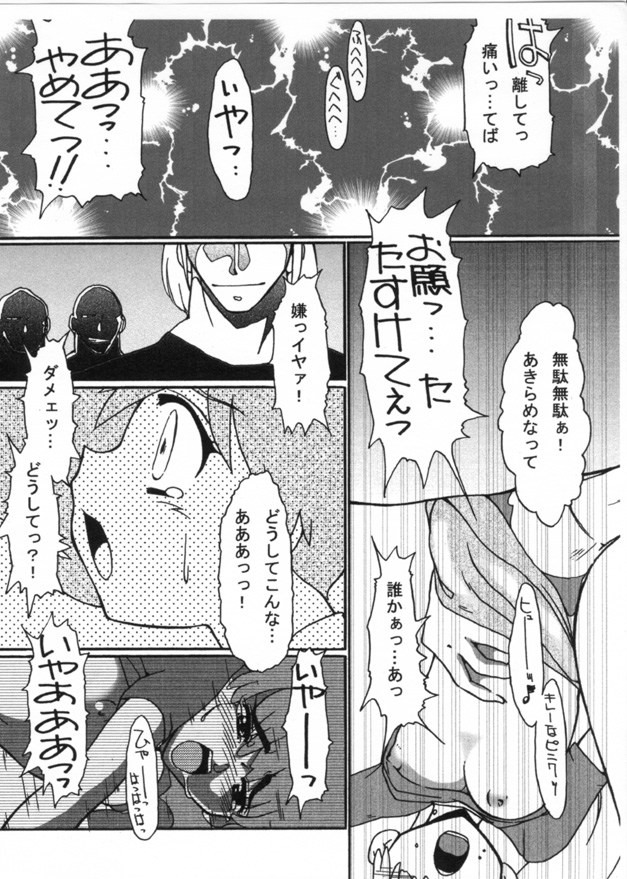 [Genkin-dou Souhonpo (Geroppa)] Kasumix Xplosion Kasumi Comic part5 (Pokémon) page 36 full