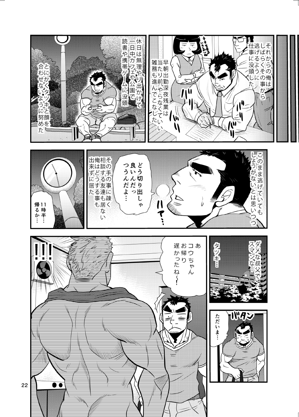 [Masamune Kokichi (Matsu Takeshi)] Oi Oji!! ~Oi ga Tawawa ni Minottaseide~ [Digital] page 21 full