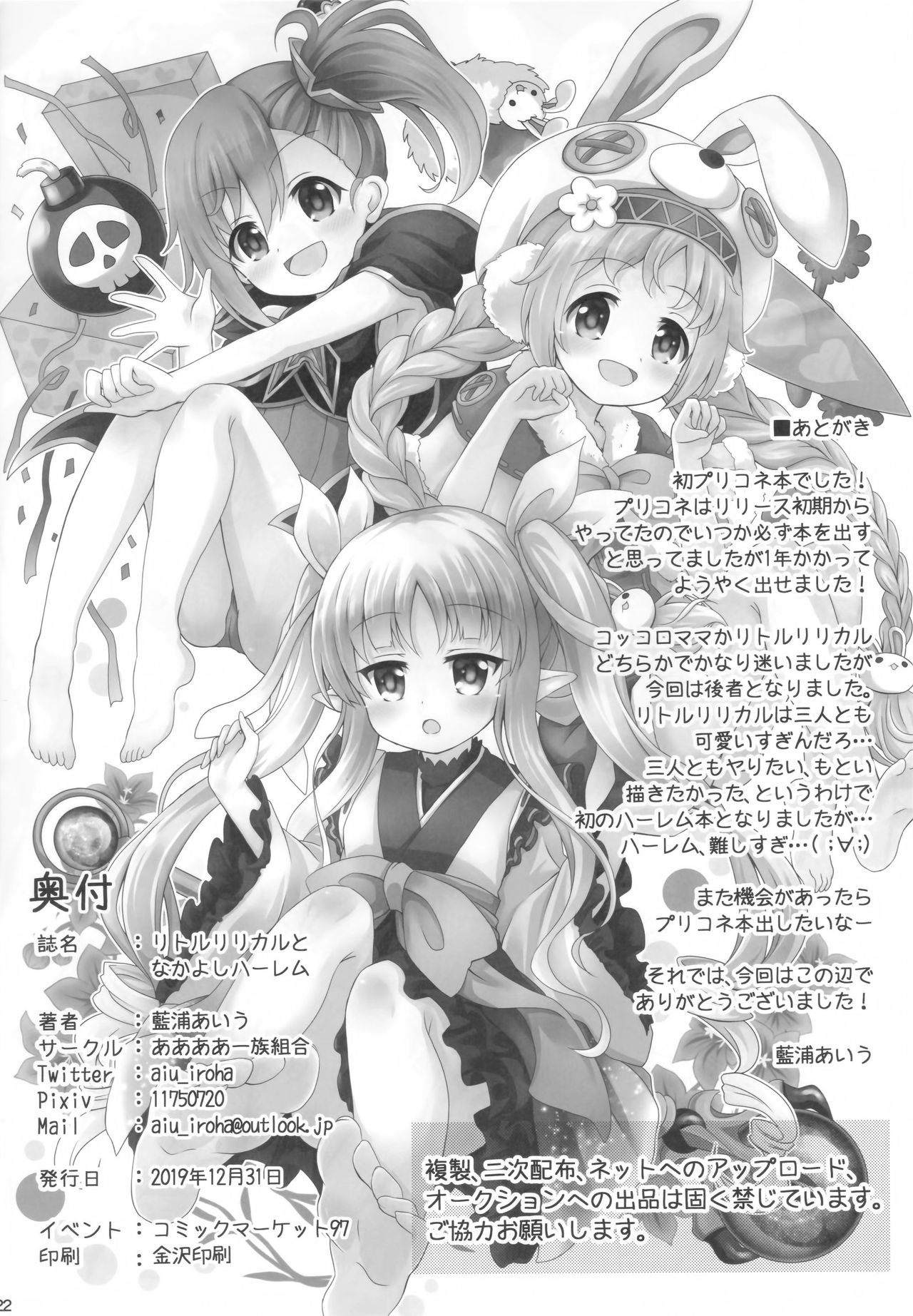 (C97) [Aaaa Ichizoku Kumiai (Aiura Aiu)] Little Lyrical to Nakayoshi Harem (Princess Connect! Re:Dive) page 21 full