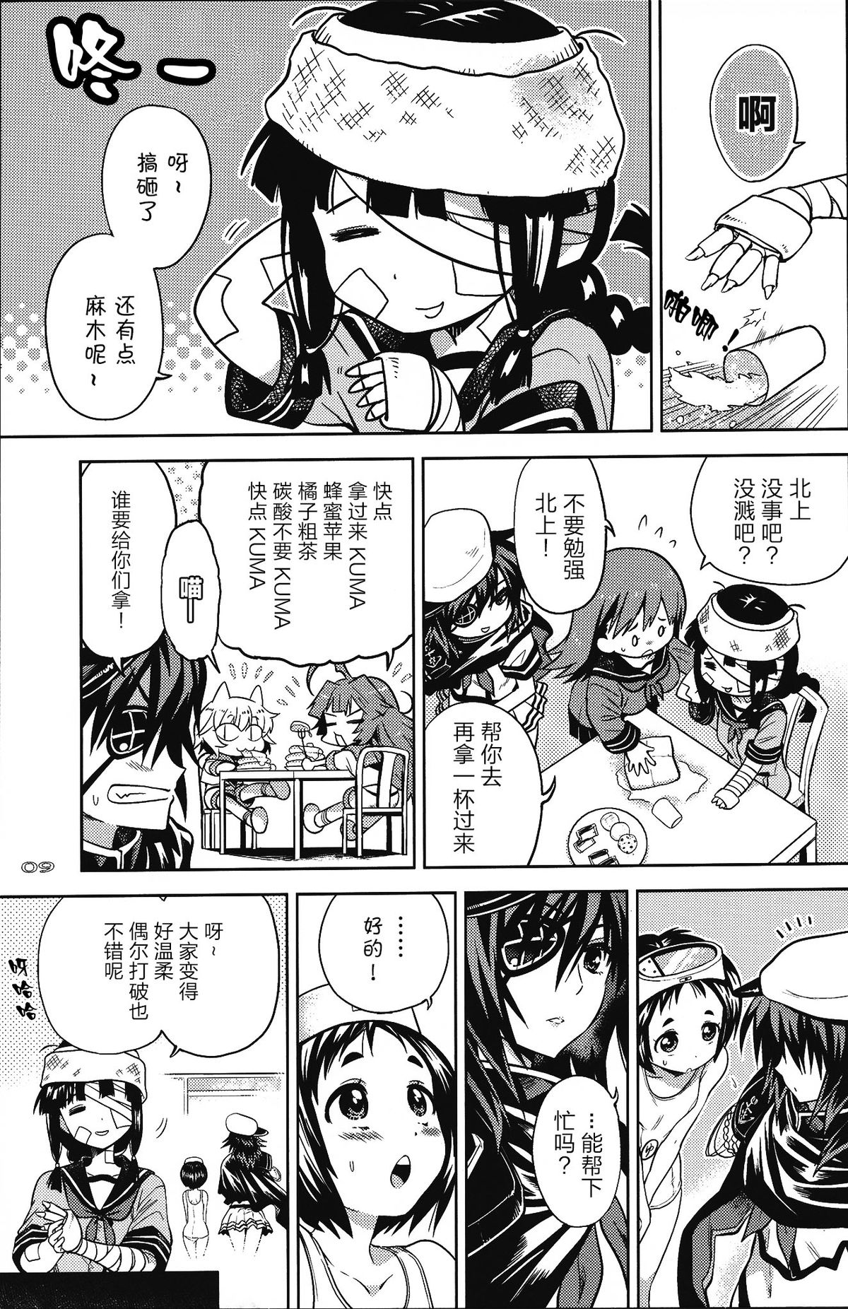 (Ware, Yasen ni Totsunyuu su!) [OTAUT-R (Sumeragi Hamao)] Ibitsu na Iremono (Kantai Collection -KanColle-) [Chinese] [CE竹隐庭] page 9 full