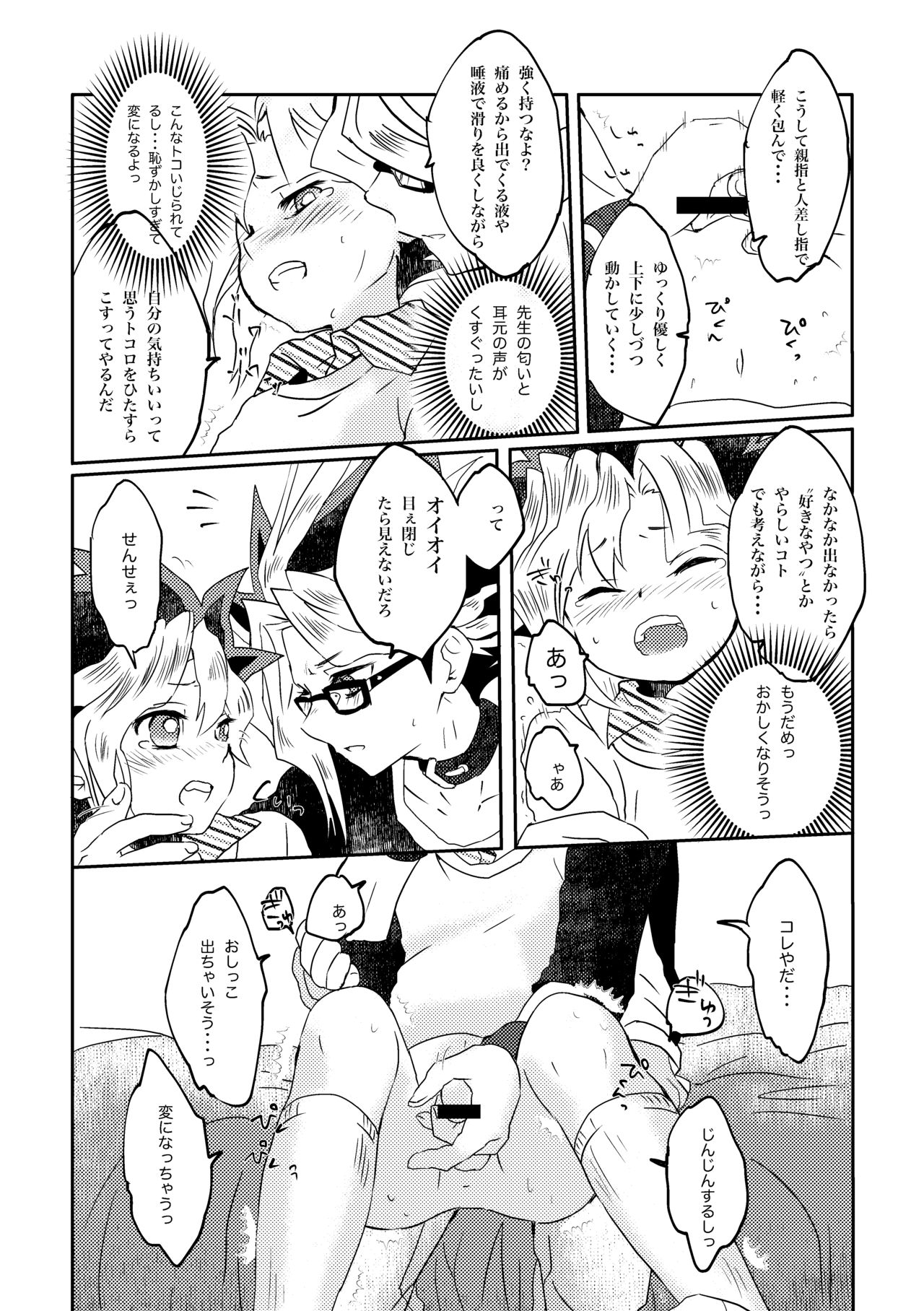 [Ham String (Shirowi Jam)] Yuugi-kun no Kojin Jugyou (Yu-Gi-Oh!) [Digital] page 30 full