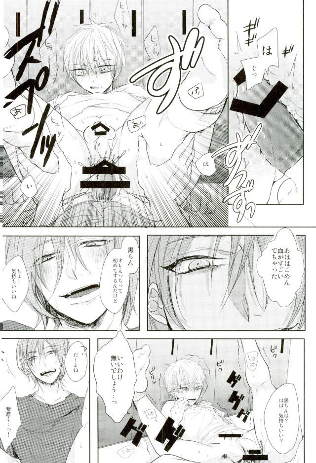 (C87) [biryuushi (Taberu)] Shibararetai-kei Danshi Kuroko Tetsuya (Kuroko no Basuke) page 39 full