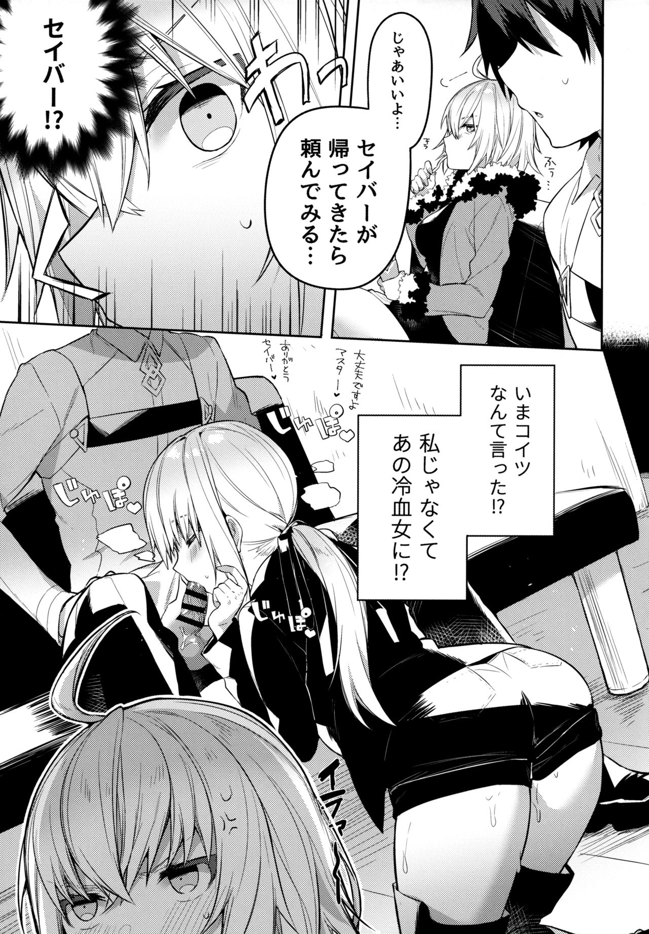 (COMIC1☆15) [Sukoburuyama (Itohana)] Shinjuku Sneaking Mission (Fate/Grand Order) page 4 full