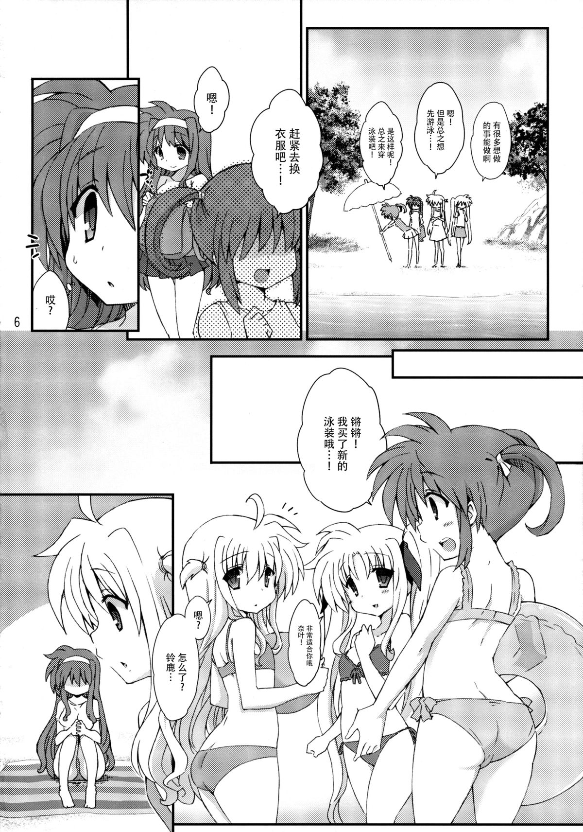 (C84) [Gakushokutei (Watanohara)] Tsukimura Suzuka no Kaisuiyoku (Mahou Shoujo Lyrical Nanoha) [Chinese] [脸肿汉化组] page 6 full