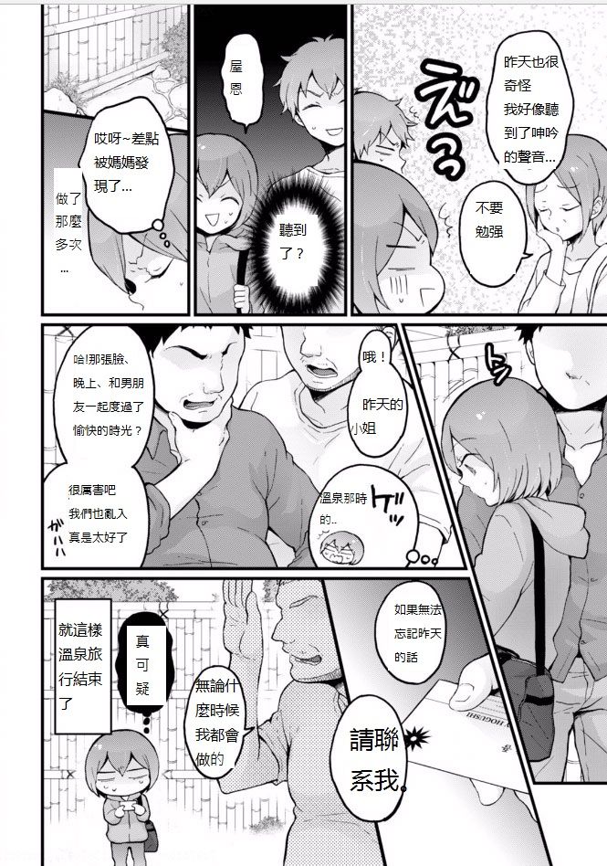 [Nagata Maria] Totsuzen Onnanoko ni Natta node, Ore no Oppai Monde mimasen ka? 18 [Chinese] [個人漢化] page 8 full