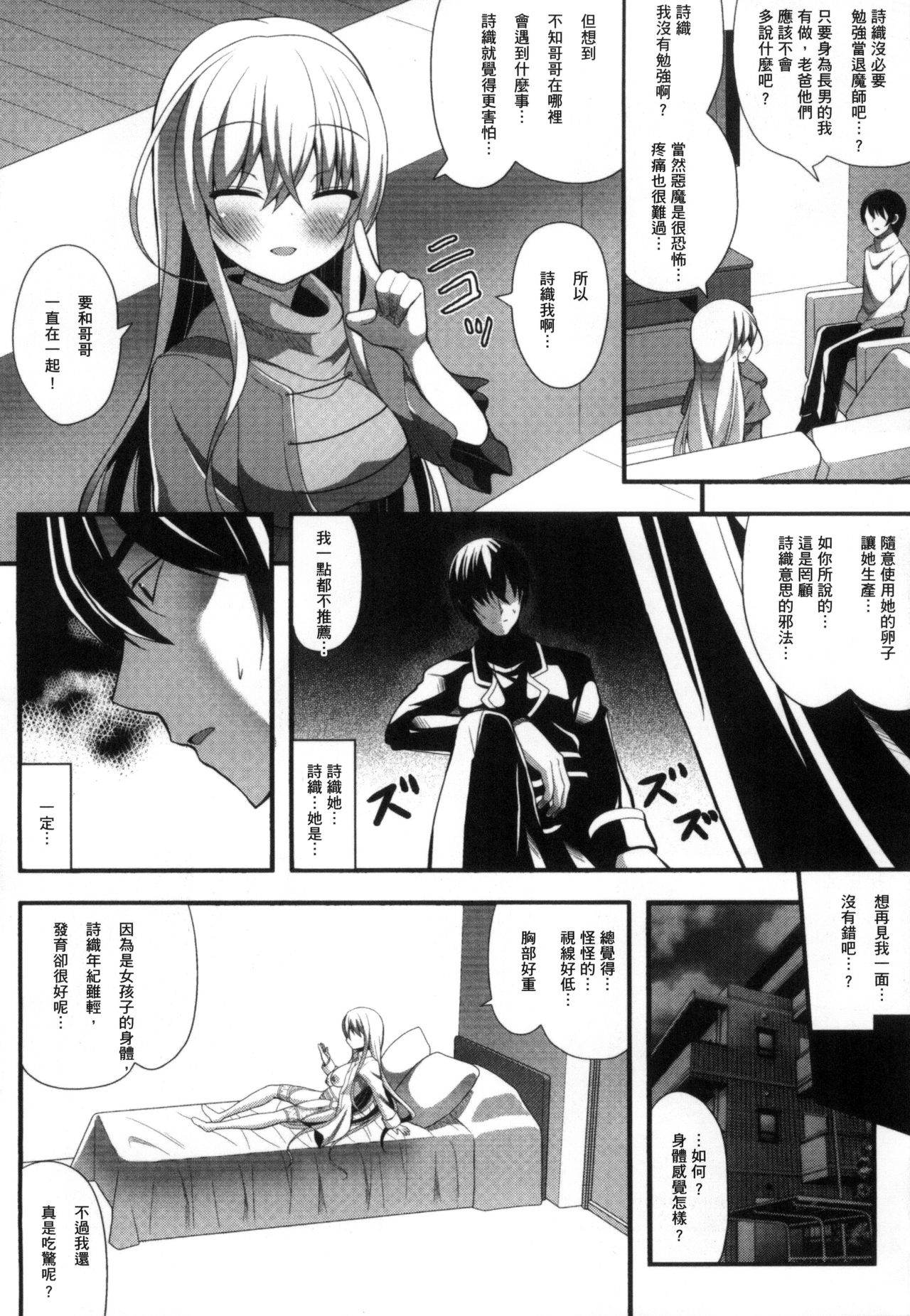 [Anthology] 2D Comic Magazine Seitenkan Shite Haramasarete Botebara End! | 性轉換與懷孕，滿腹精液收場！ [Chinese] page 29 full