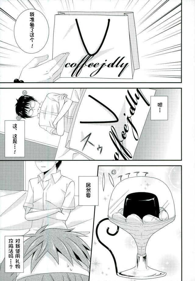 (C86) [samalimi (Natsuno Maki)] Coffee Jelly ga Moraeru to Kiite (Saiki Kusuo no Psi Nan) [Chinese] [不咕鸟汉化组] page 6 full