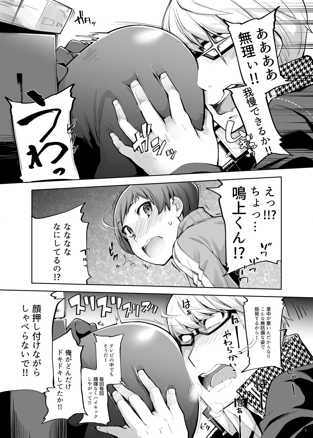 [IRON GRIMOIRE (SAKULA)] Kabe Chie (Persona 4) [Digital] page 8 full