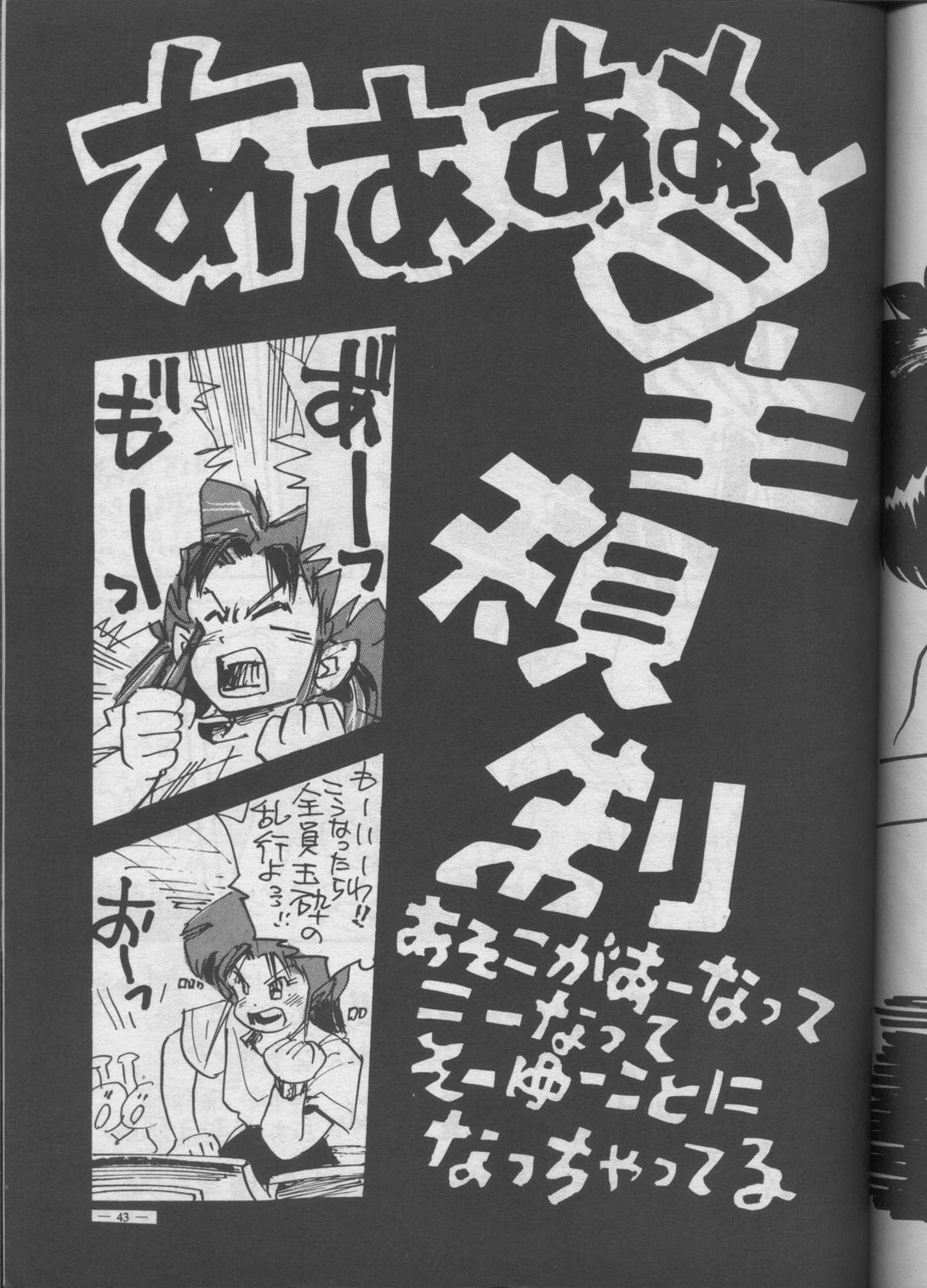 (C45) [Meirei Denpa (Various)] Meirei Denpa Shuuchuuchiryou (Various) page 37 full
