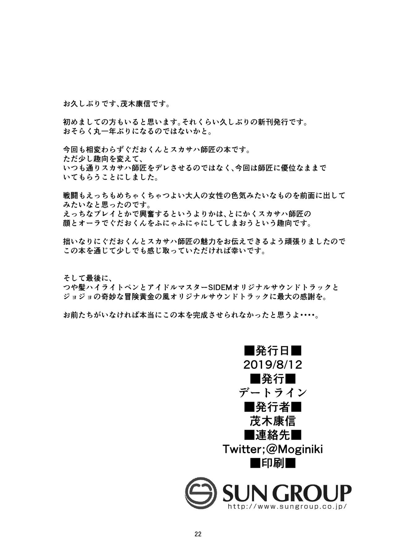 [Dateline (Mogi Yasunobu)] Moroku Kayowai Omae wa Watashi no (Fate/Grand Order) [Chinese] [黎欧×新桥月白日语社] [Digital] page 22 full