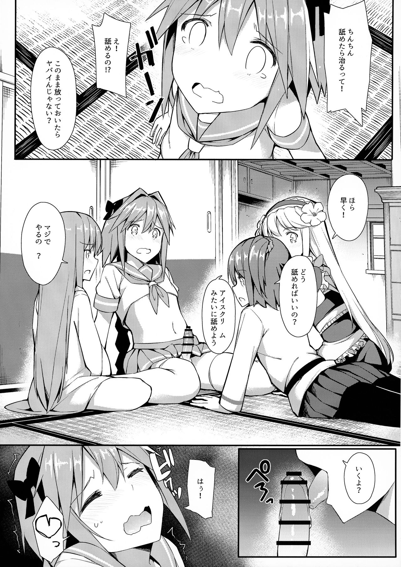 (C93) [H@BREAK (Itose Ikuto)] TakuCos Tokuiten Rankou Bokki Sekai Agartha (Fate/Grand Order) page 6 full