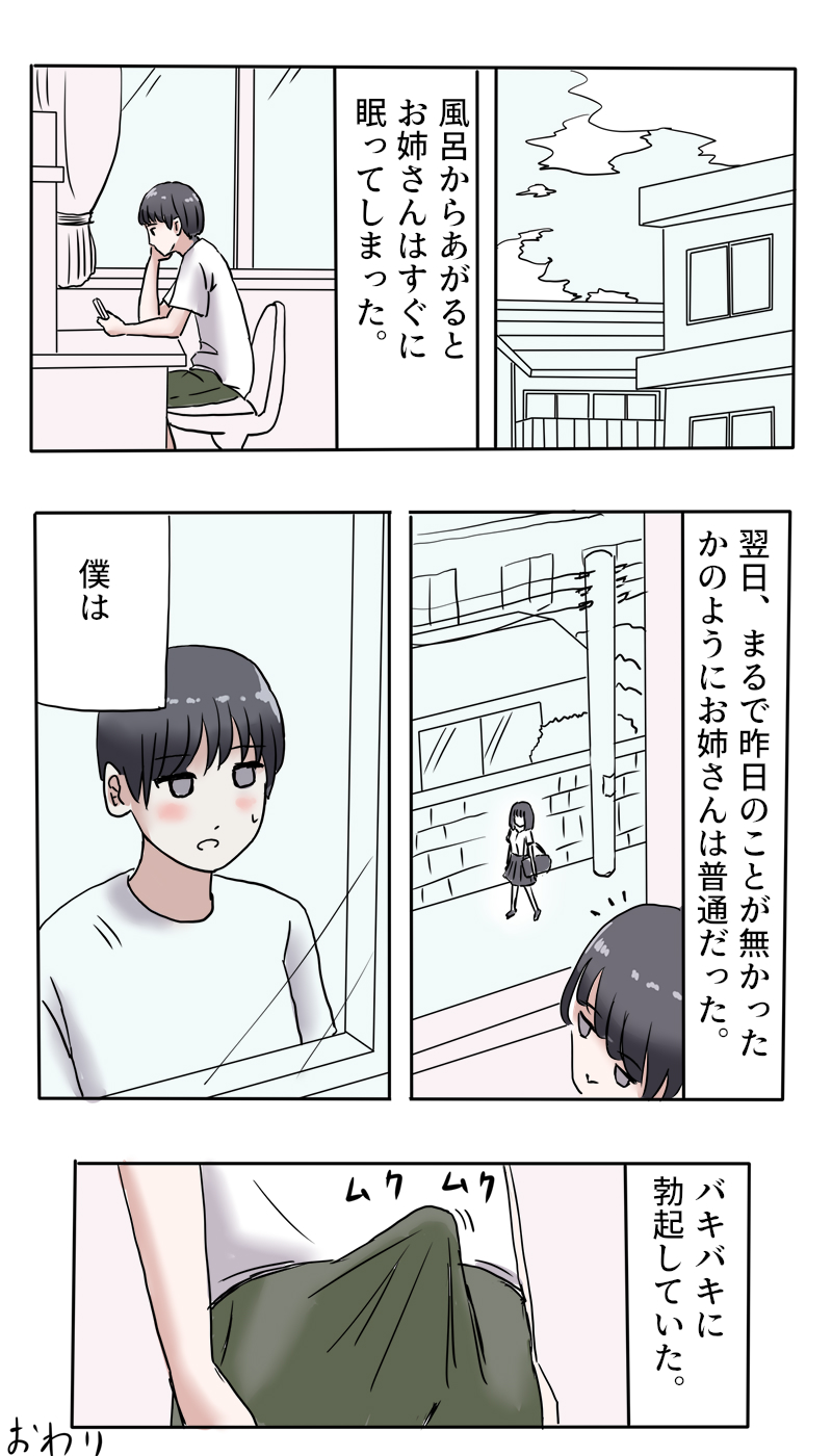 [Manbo] Oneshota Body Washing Handjob [Digital] page 17 full