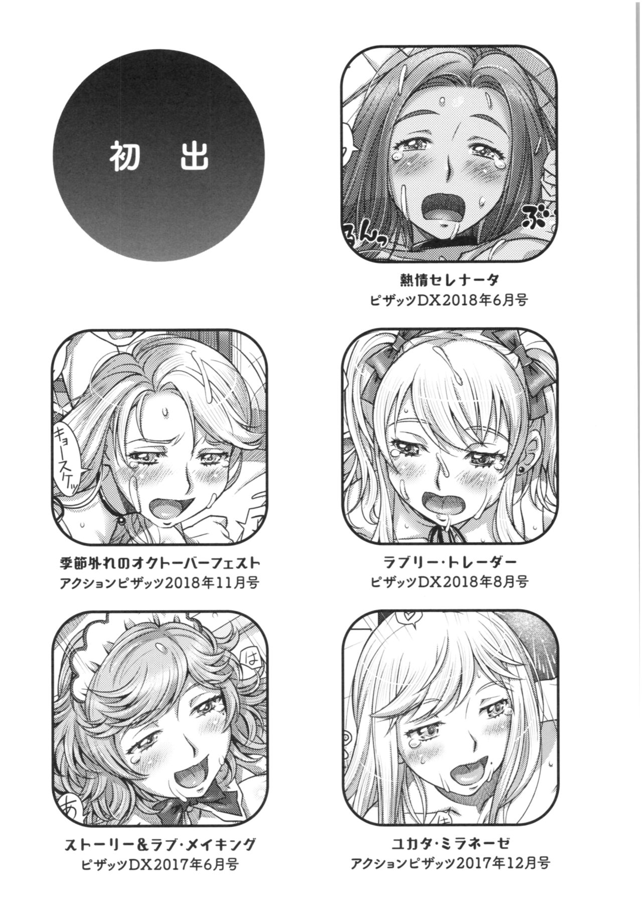 [Sameha Ikuya] Sekai・Kawaii・à la carte page 198 full